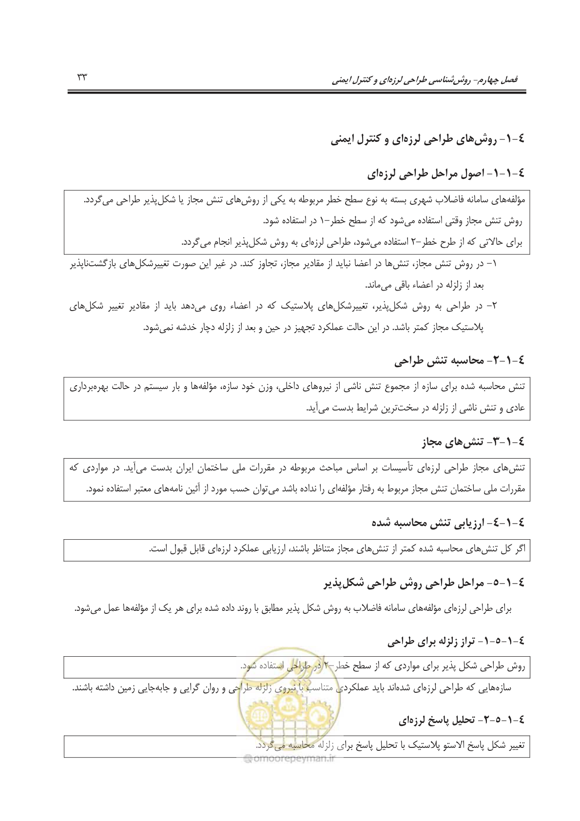 صفحه 64 از 245