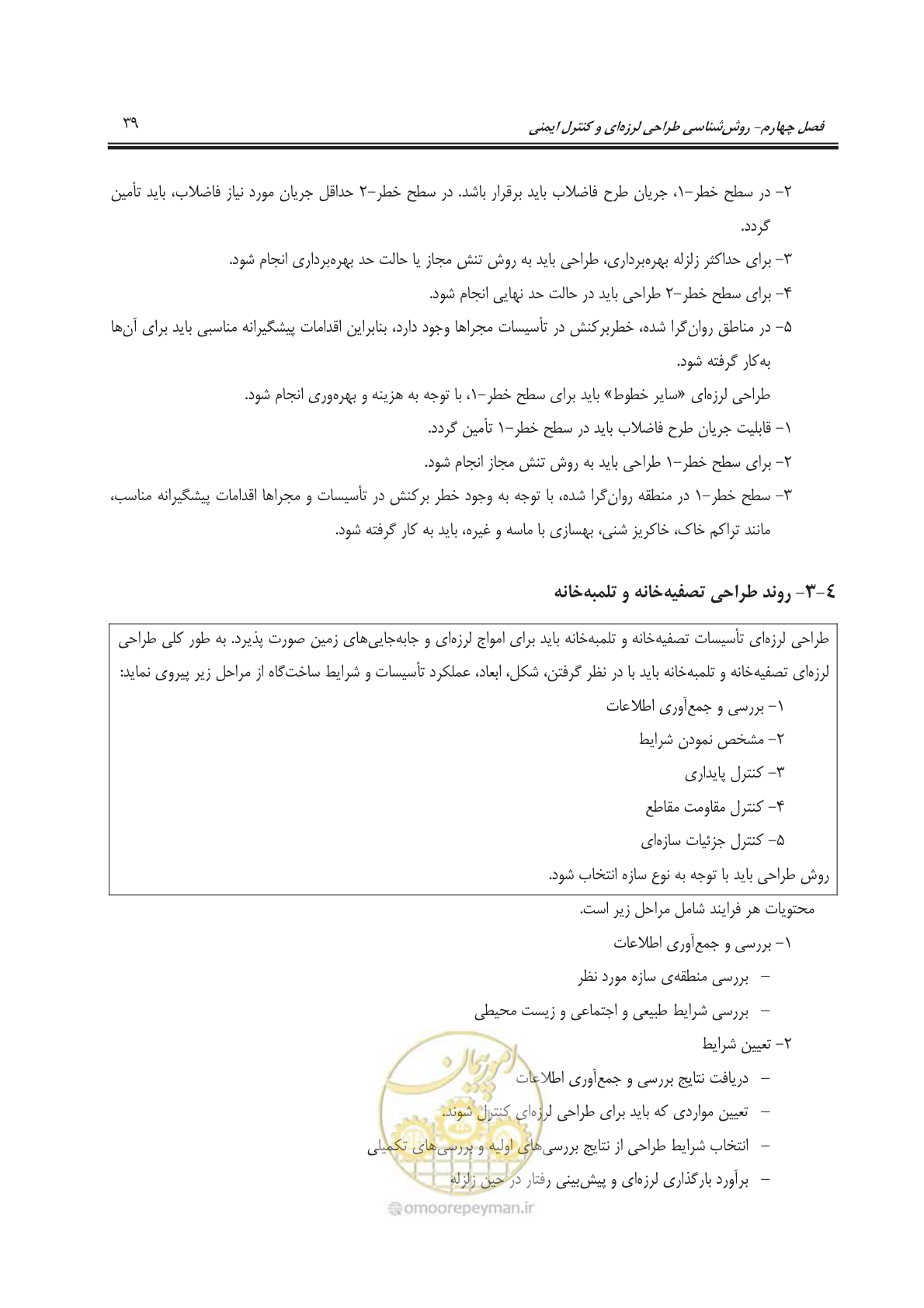 صفحه 70 از 245