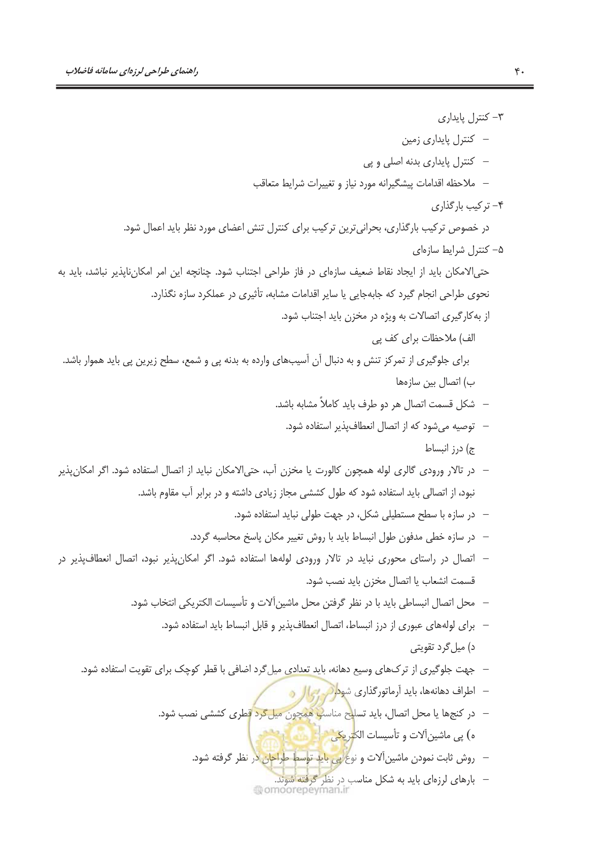 صفحه 71 از 245