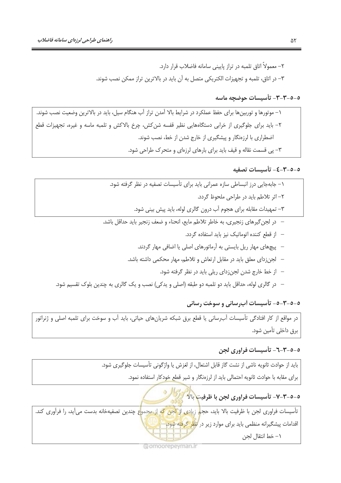صفحه 82 از 245
