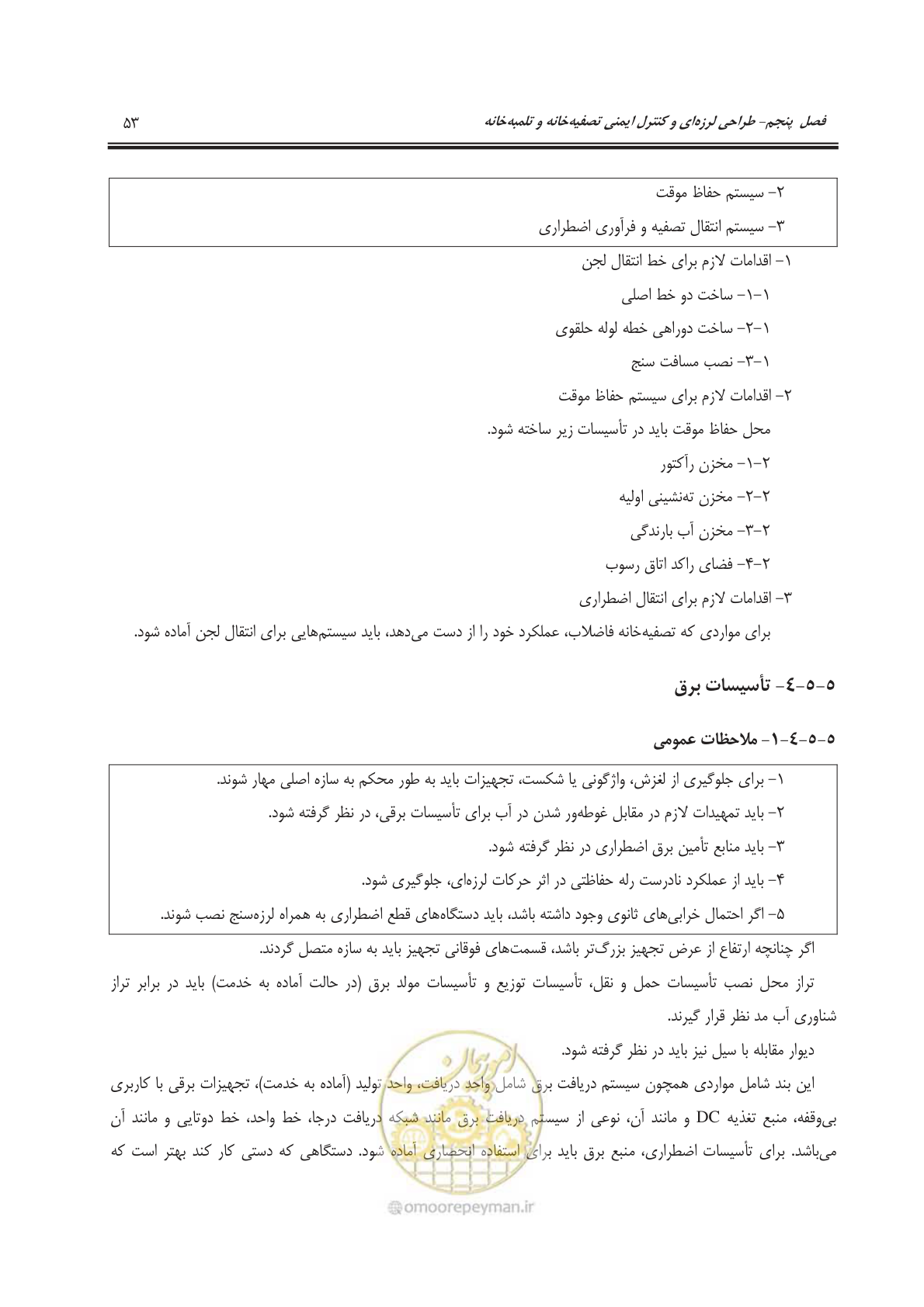 صفحه 83 از 245