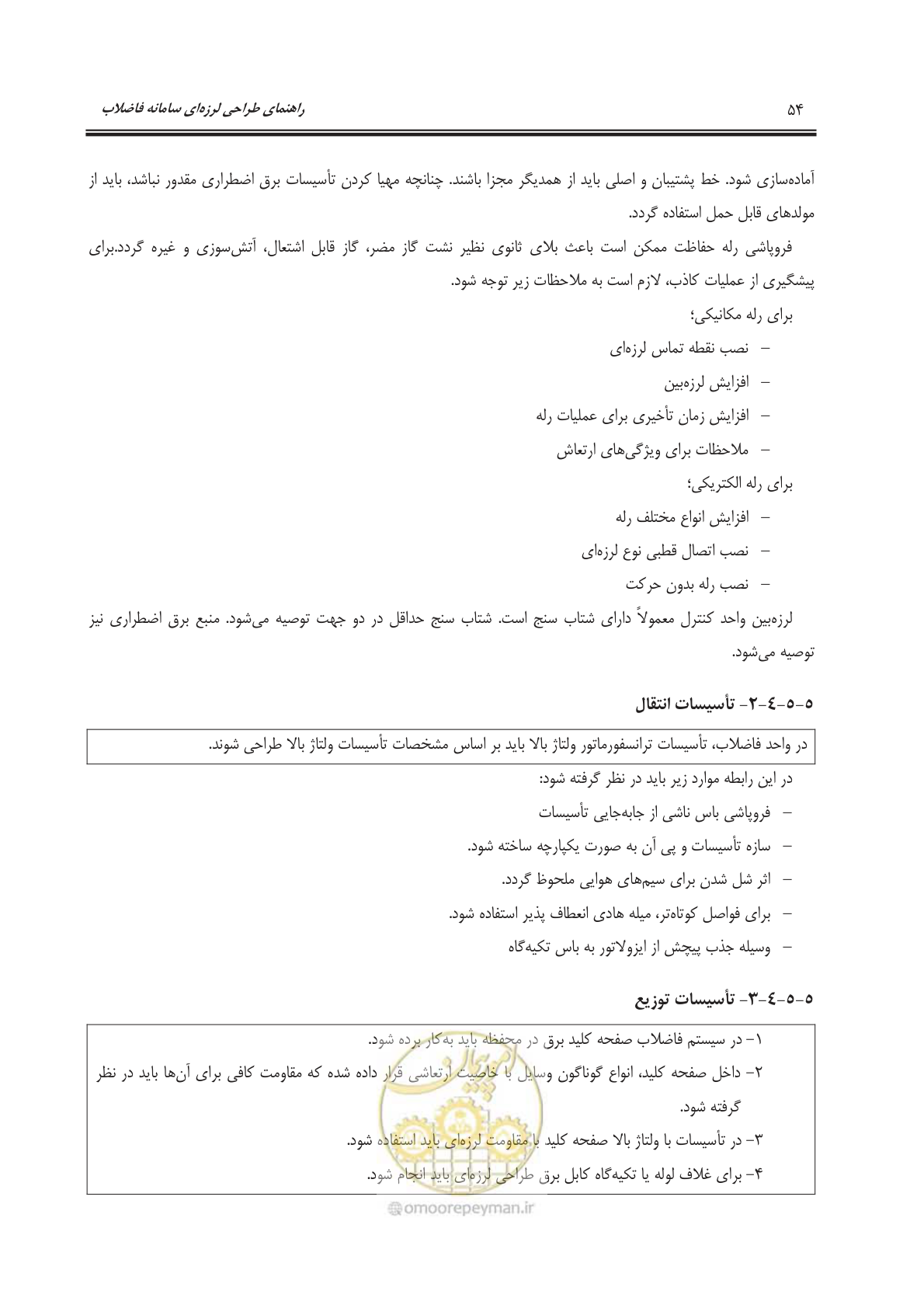 صفحه 84 از 245