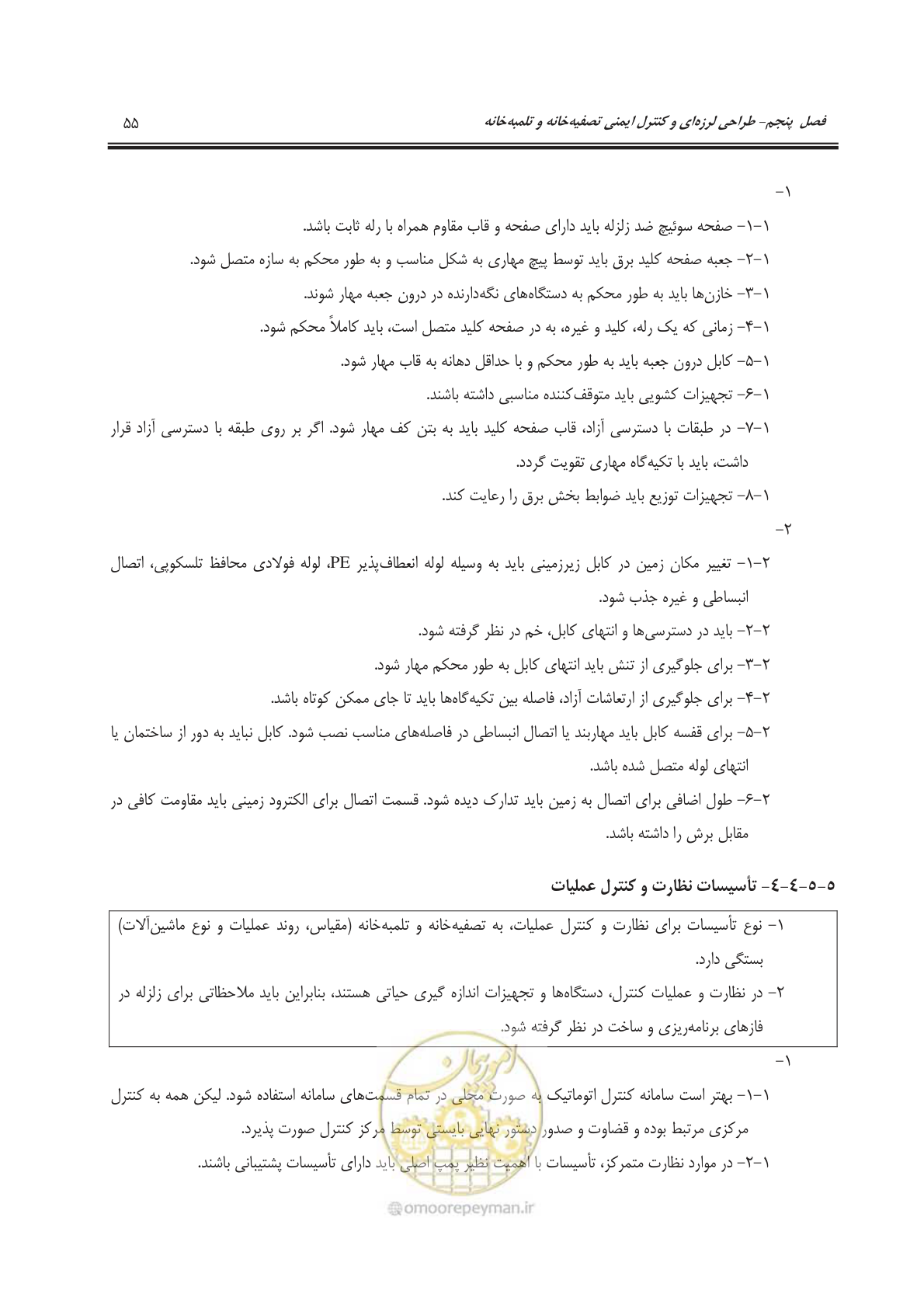 صفحه 85 از 245