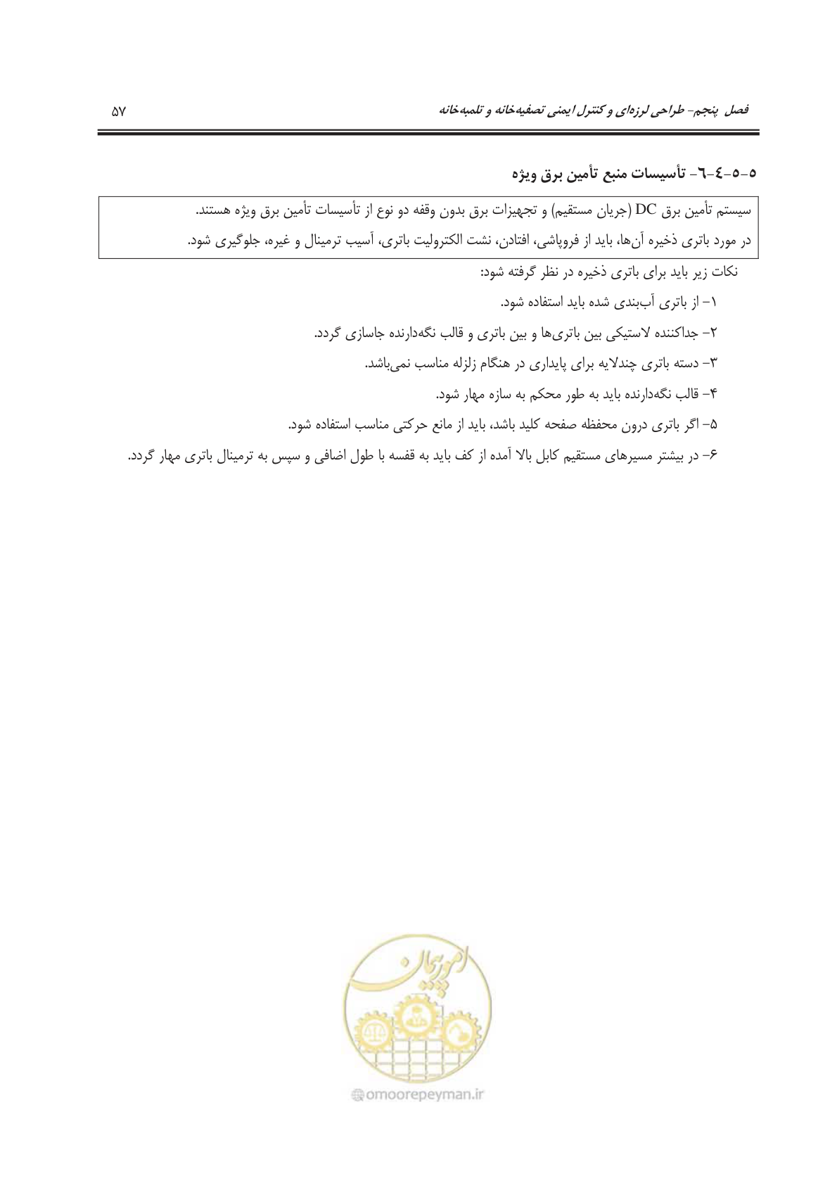 صفحه 87 از 245
