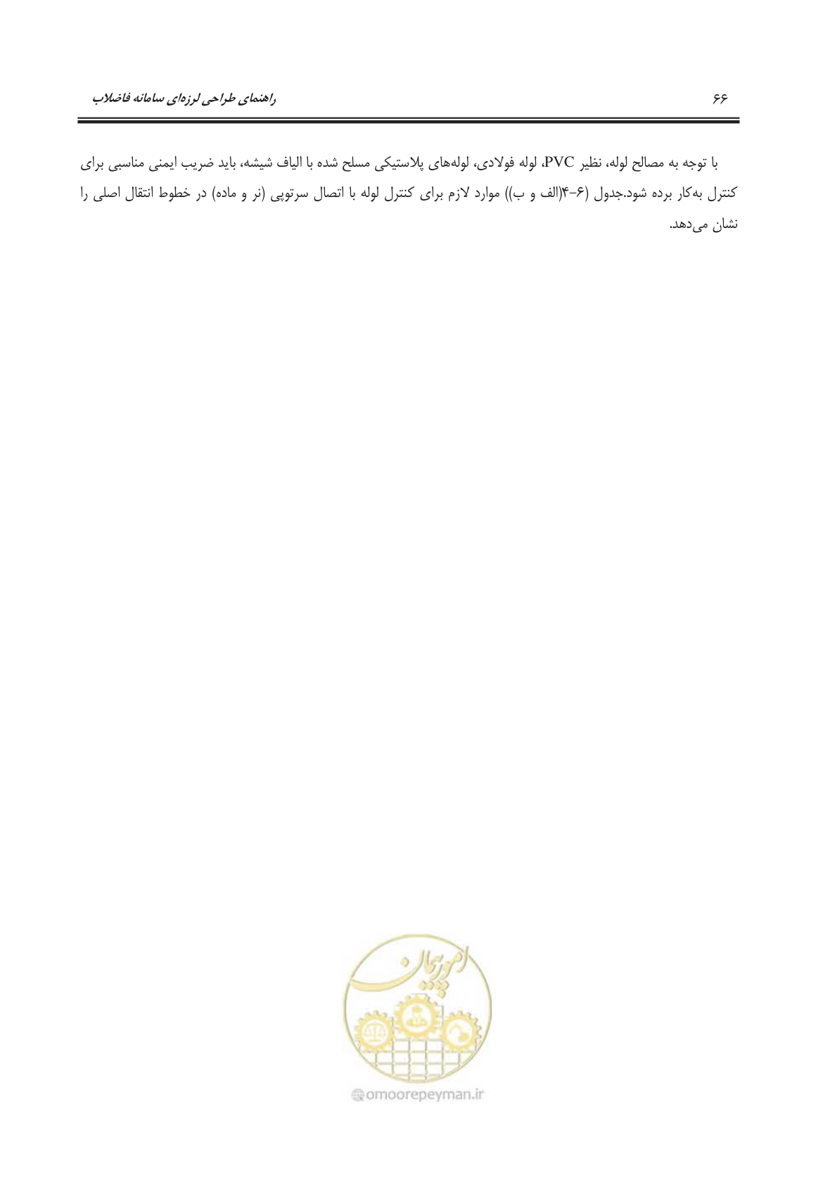 صفحه 95 از 245