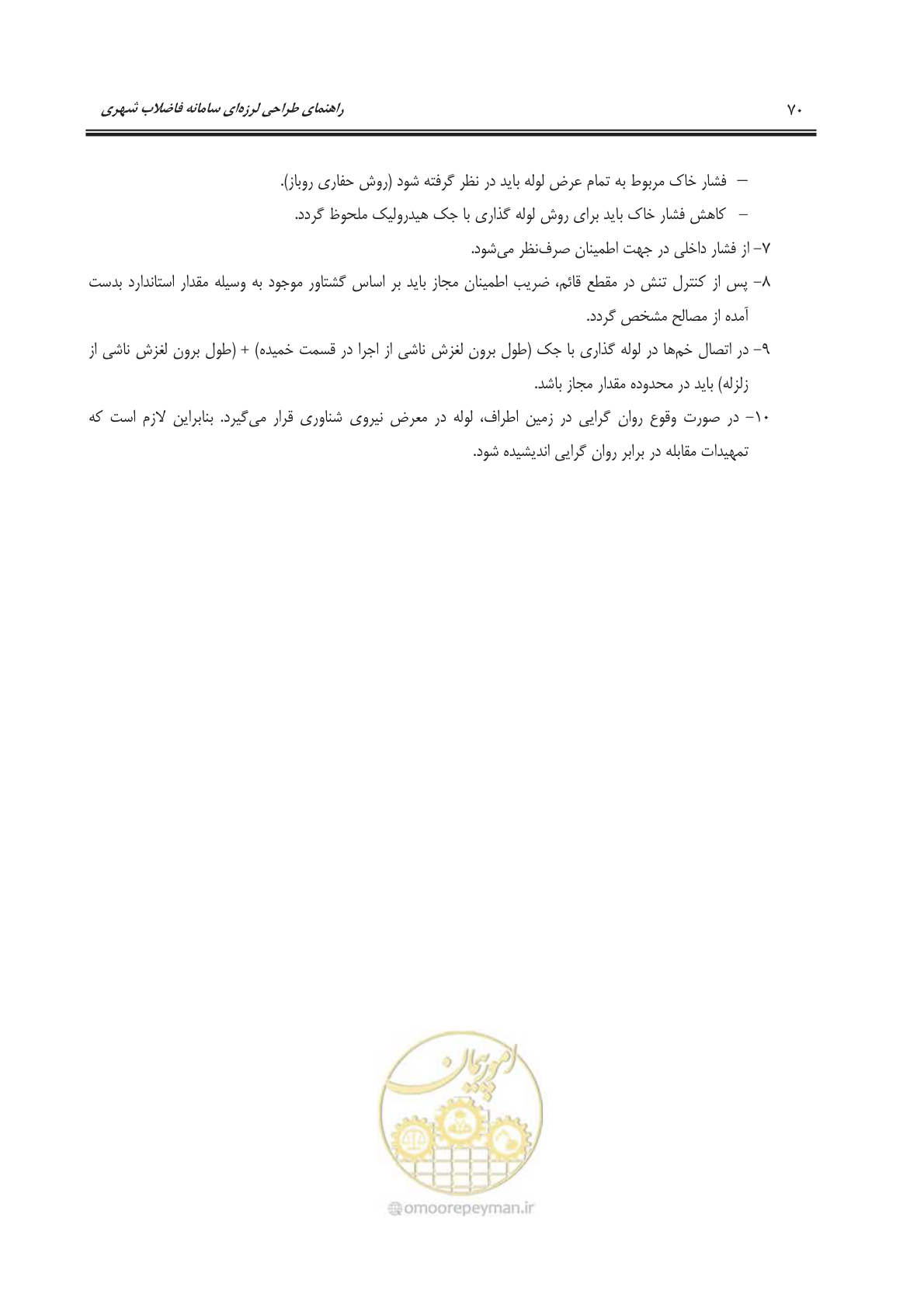 صفحه 99 از 245