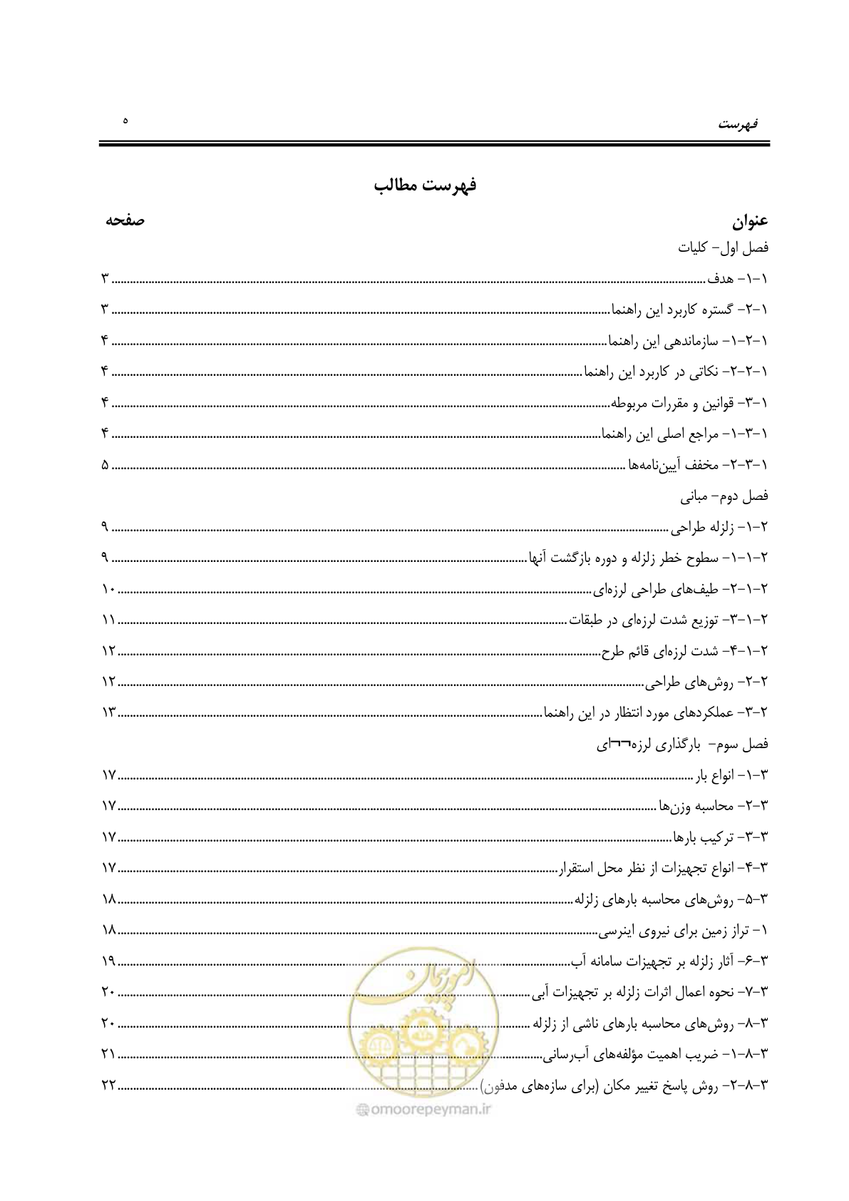 صفحه 11 از 207