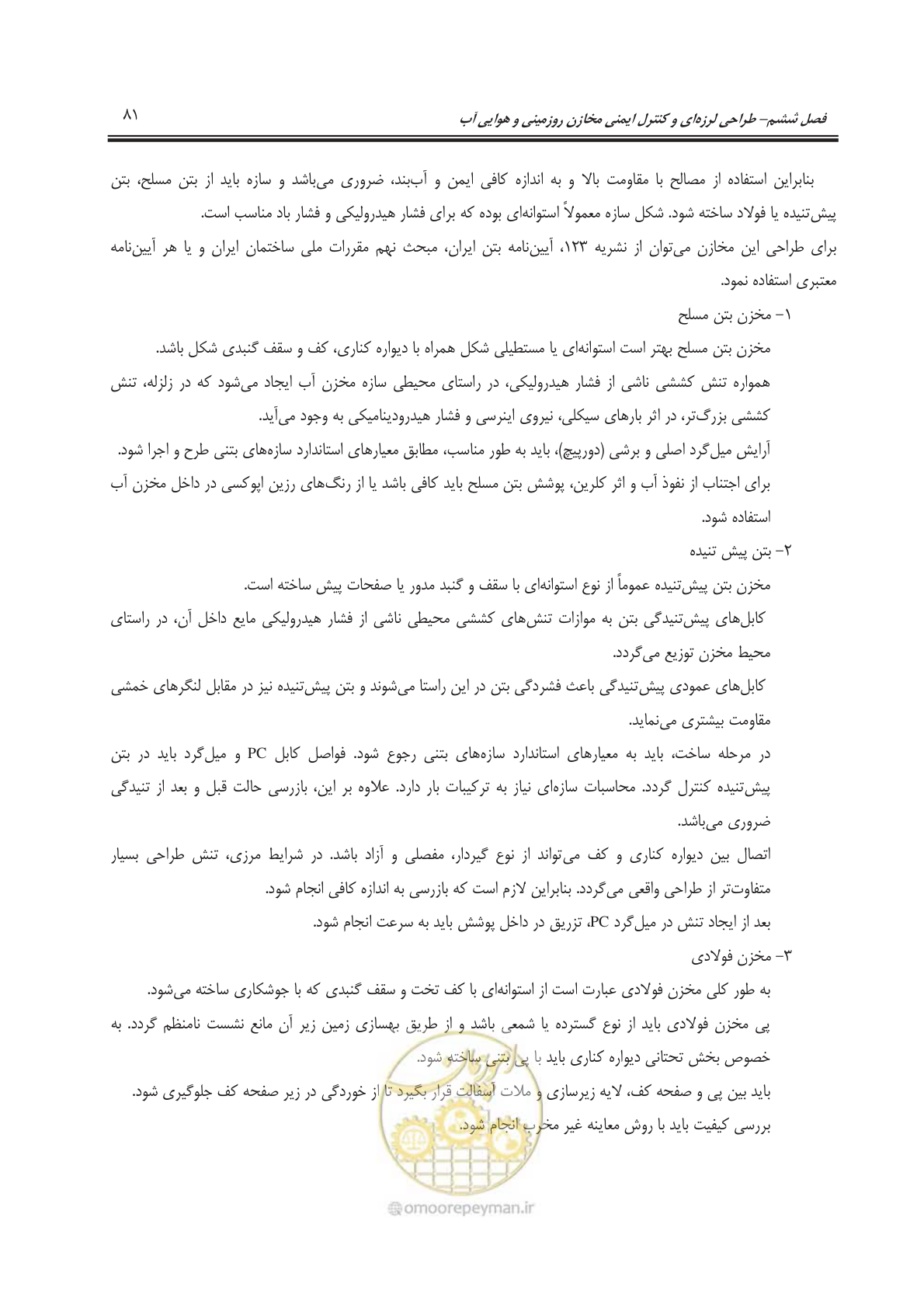 صفحه 111 از 207