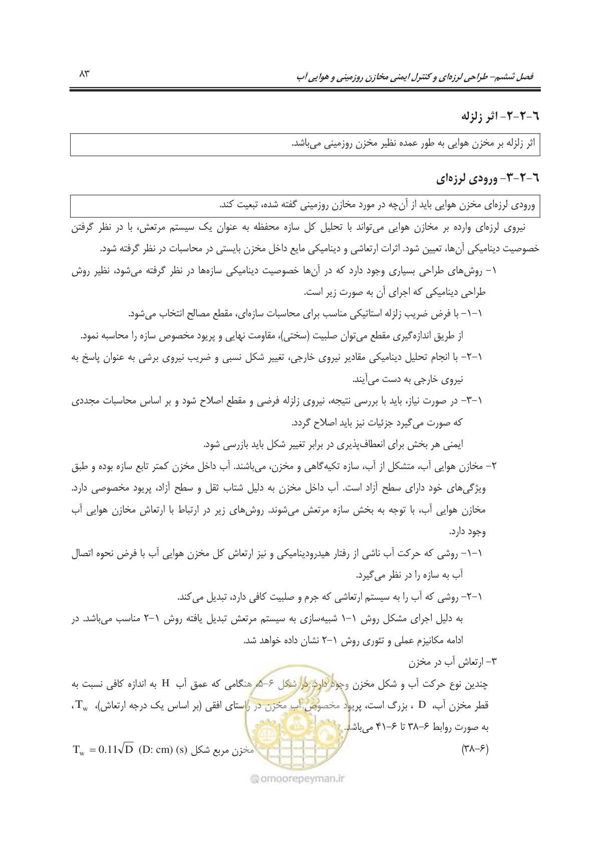 صفحه 113 از 207