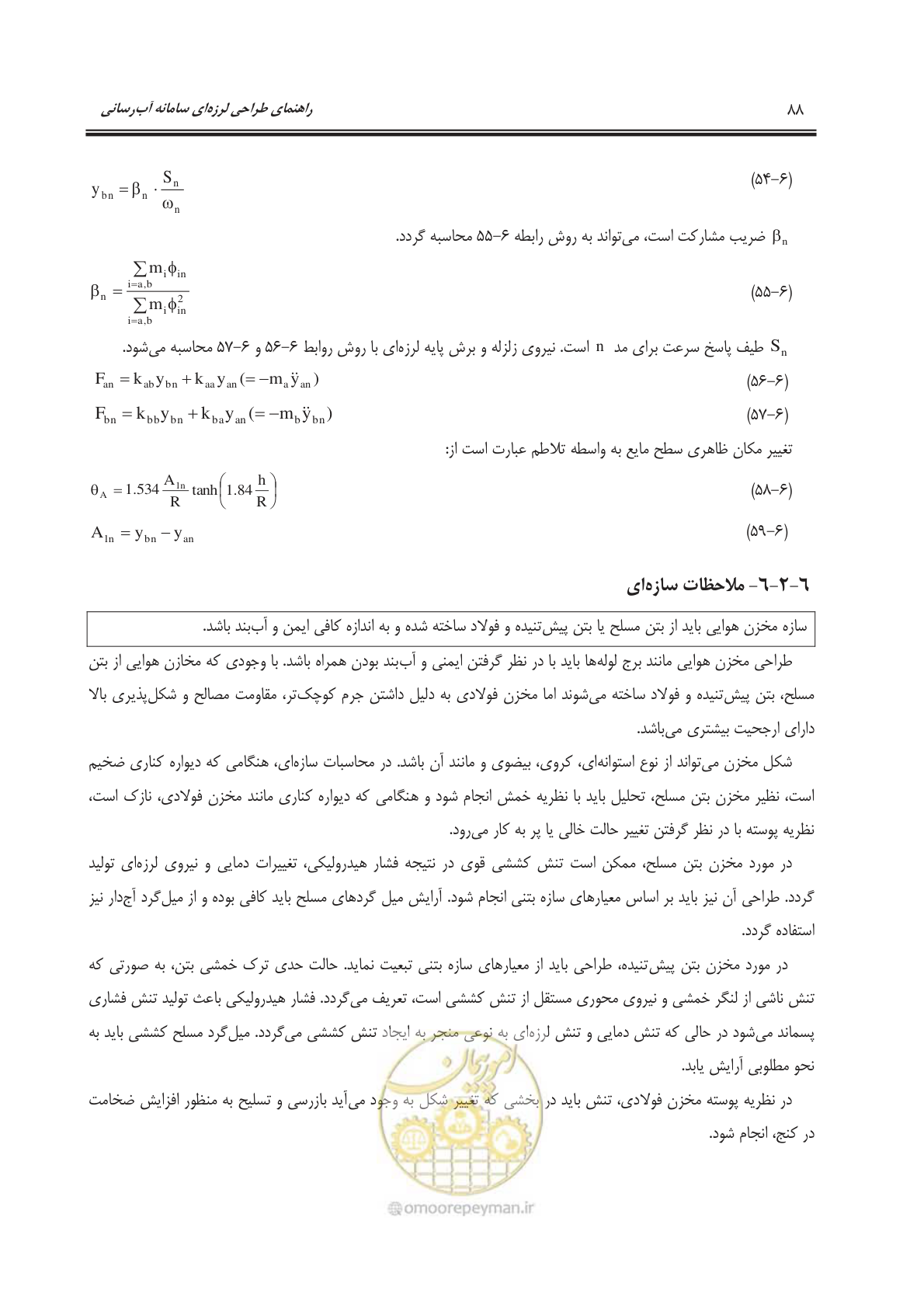 صفحه 118 از 207