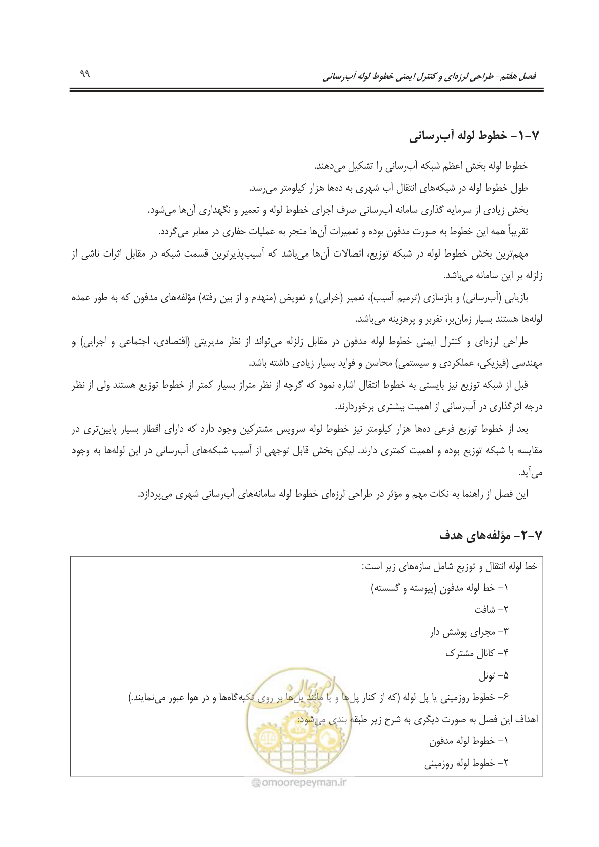صفحه 129 از 207