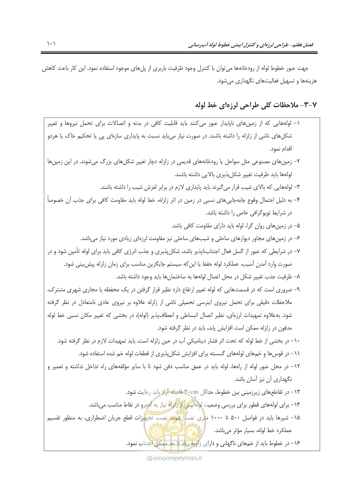 صفحه 131 از 207
