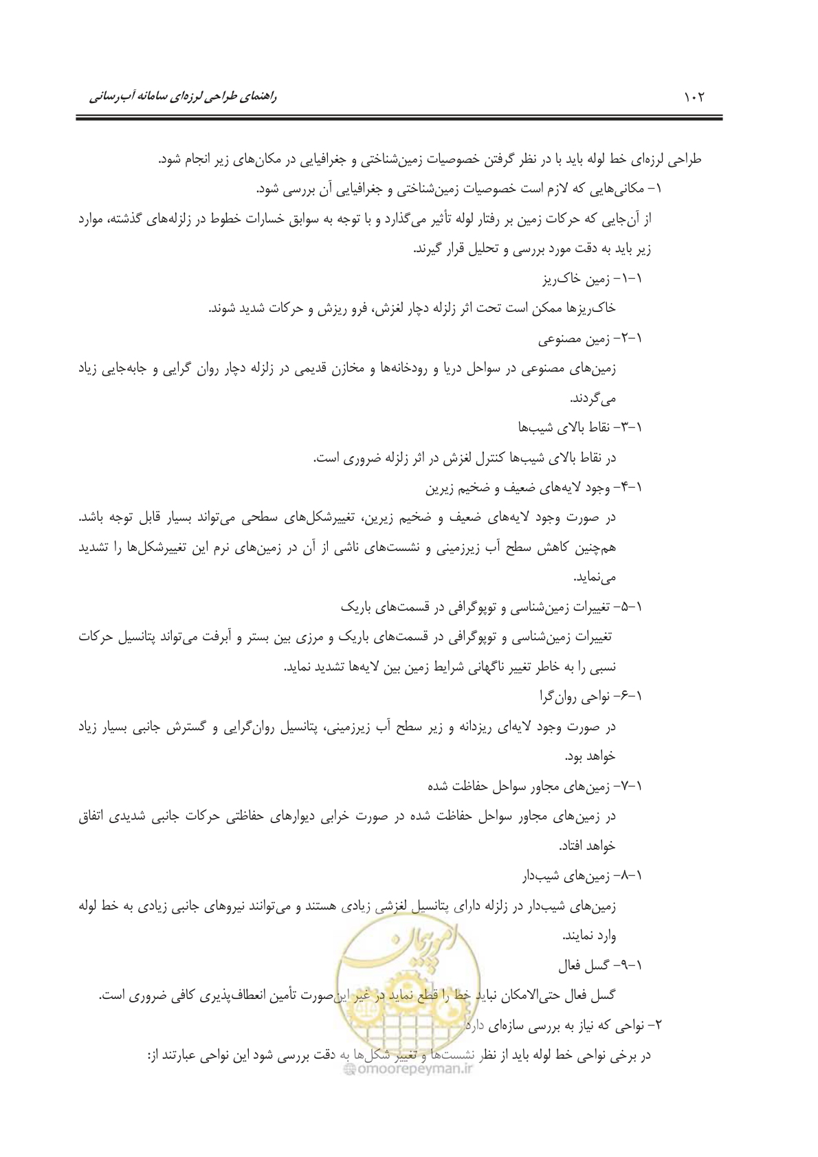 صفحه 132 از 207