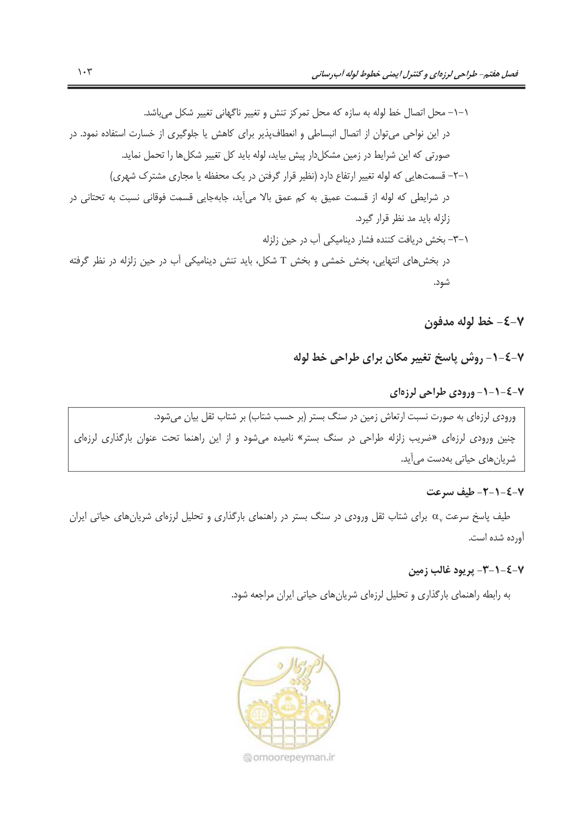 صفحه 133 از 207