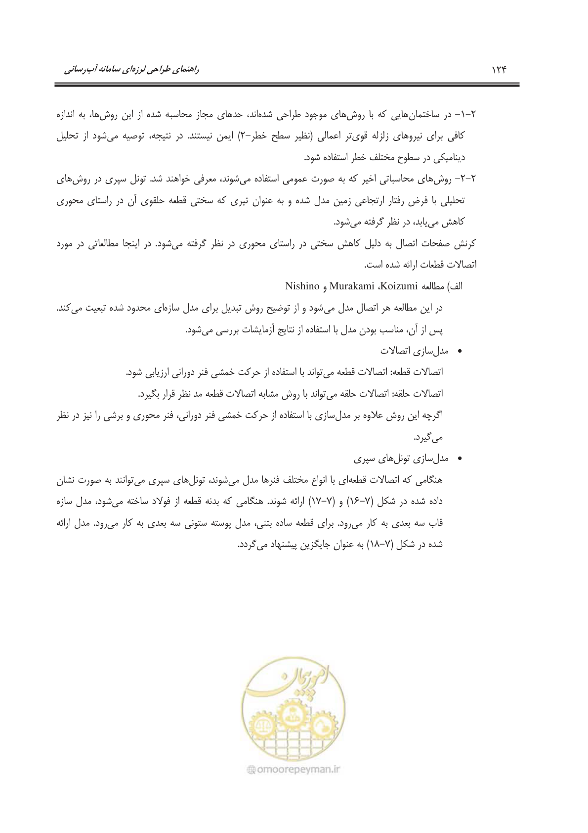 صفحه 154 از 207