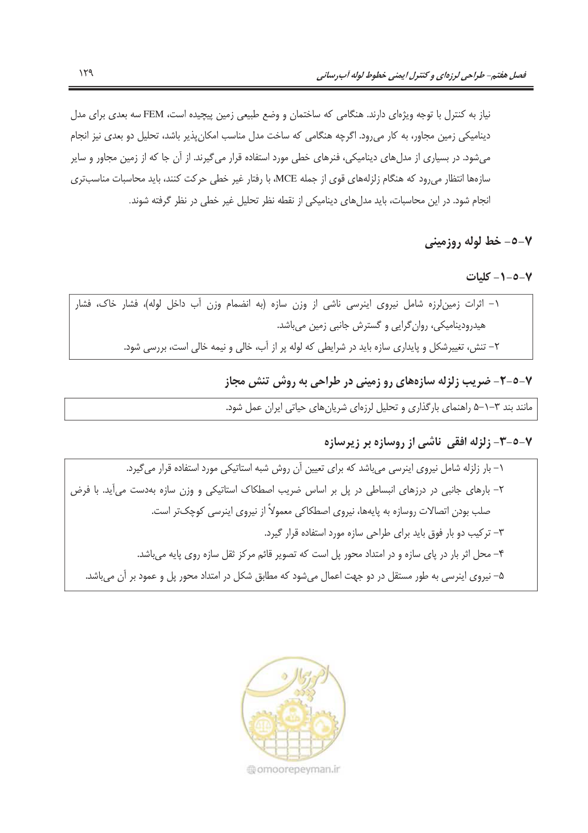 صفحه 159 از 207