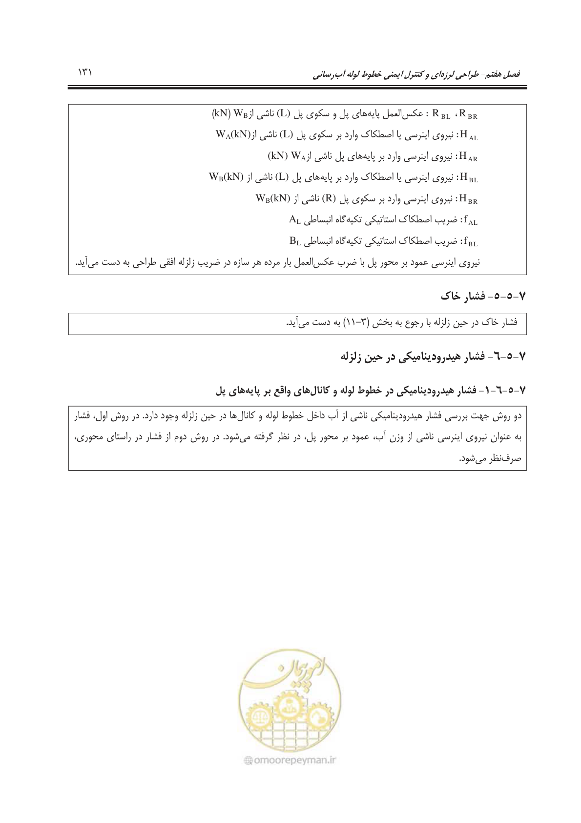 صفحه 161 از 207