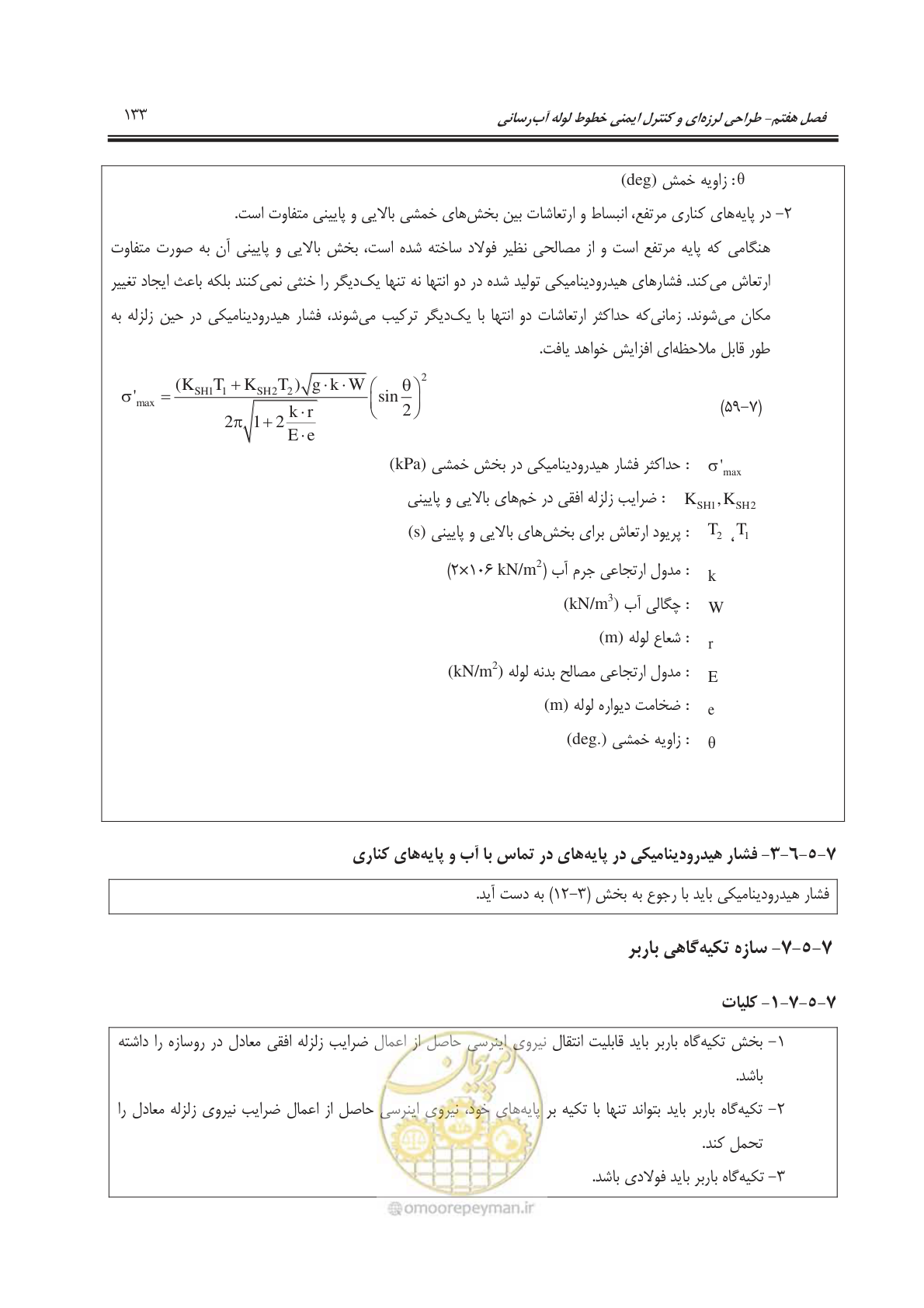 صفحه 163 از 207