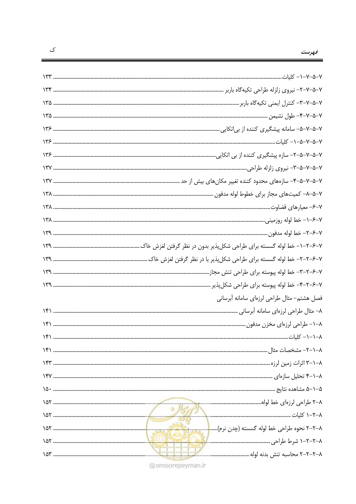 صفحه 17 از 207