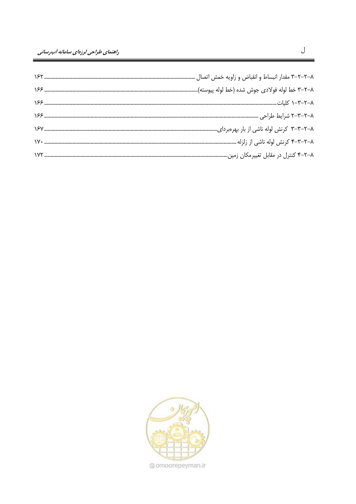صفحه 18 از 207