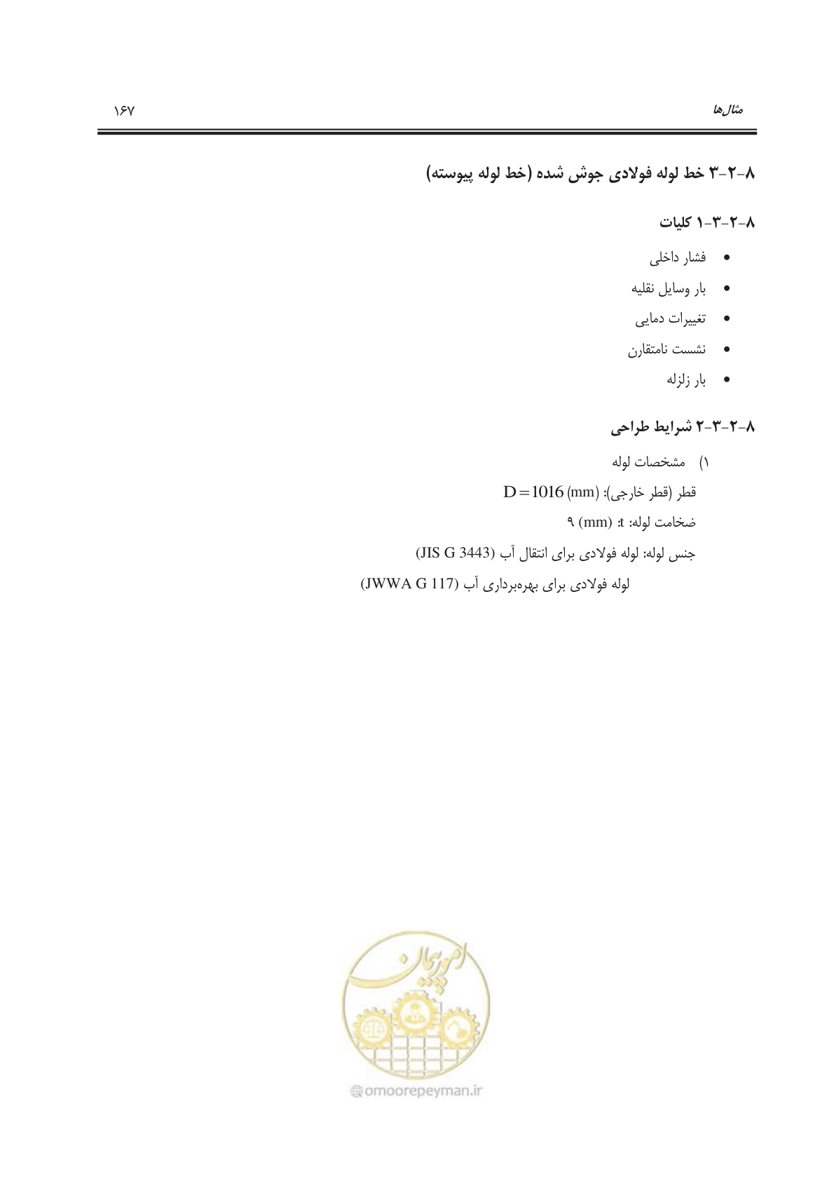 صفحه 198 از 207