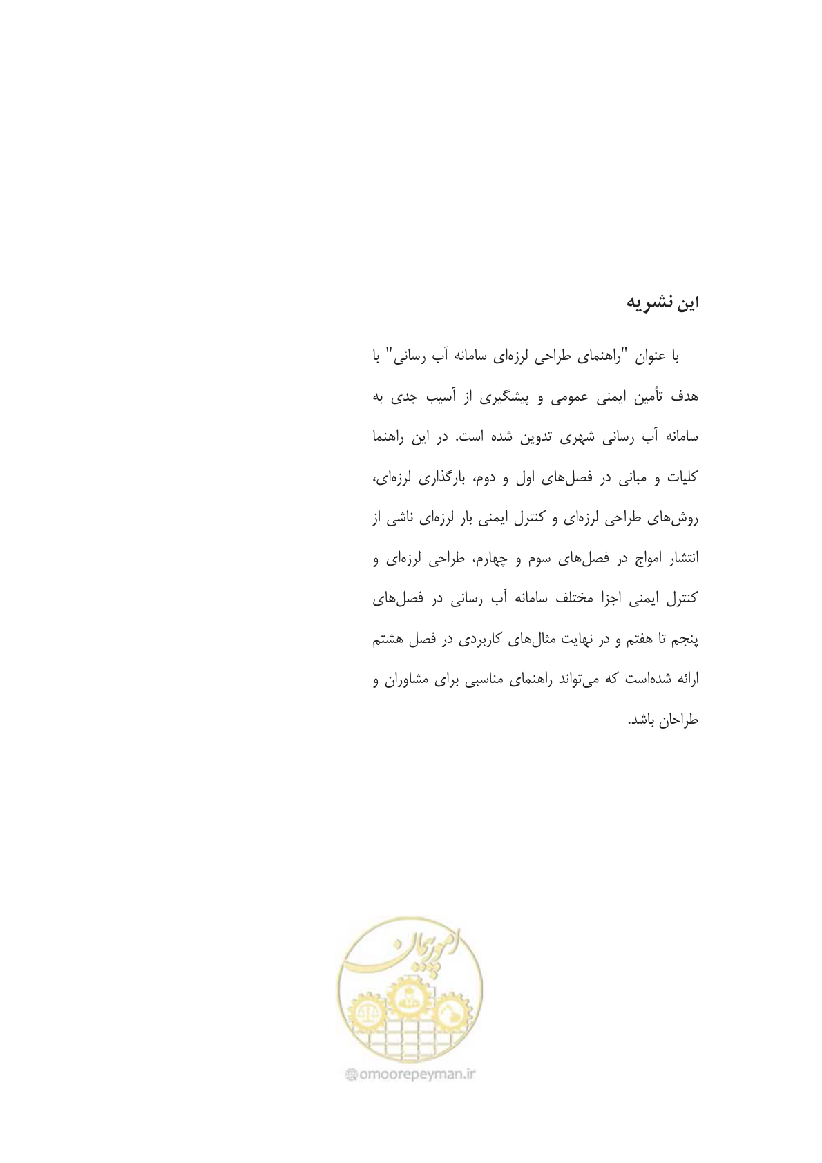صفحه 207 از 207