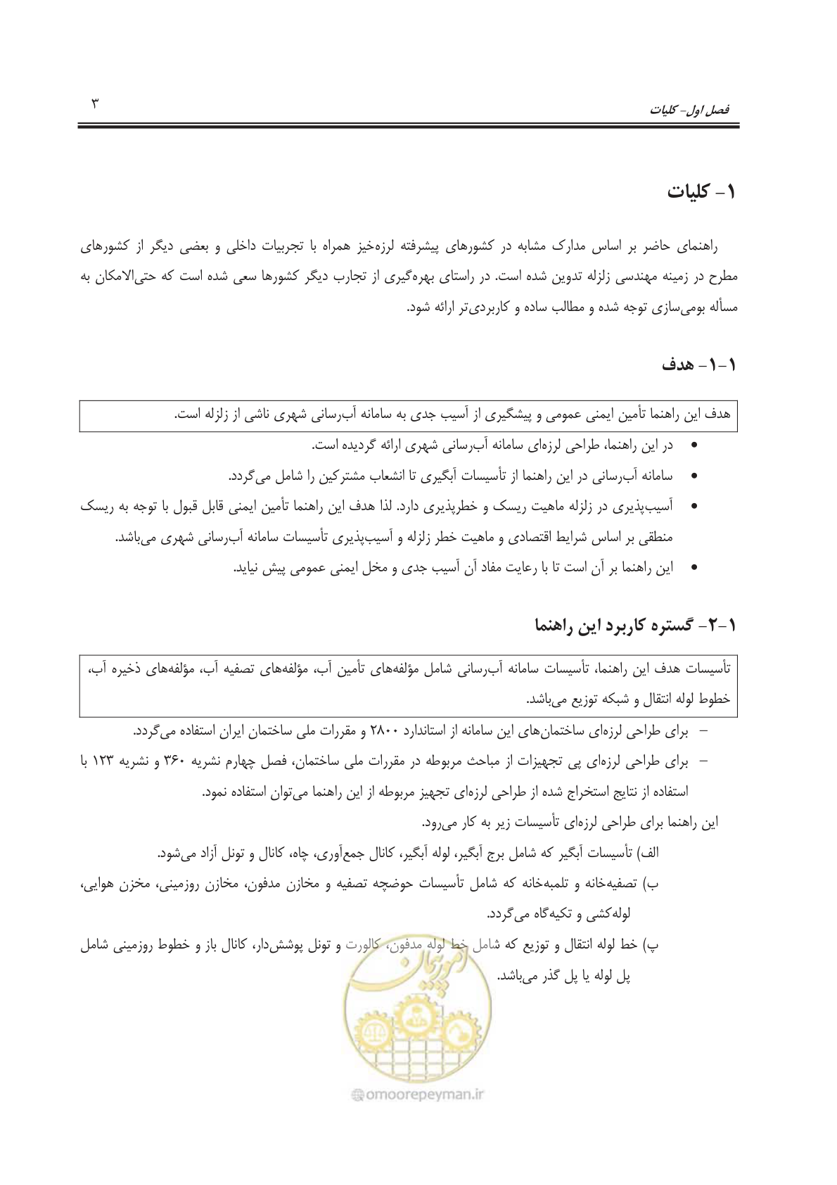 صفحه 35 از 207