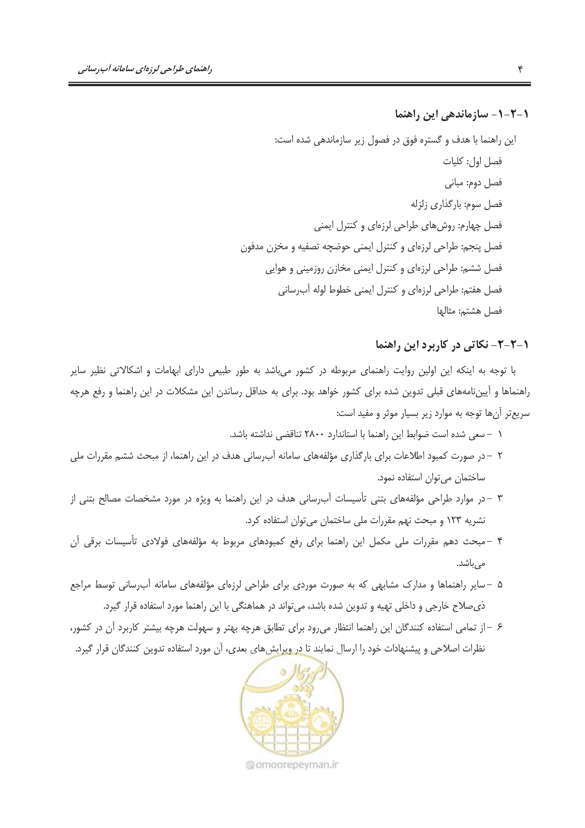 صفحه 36 از 207