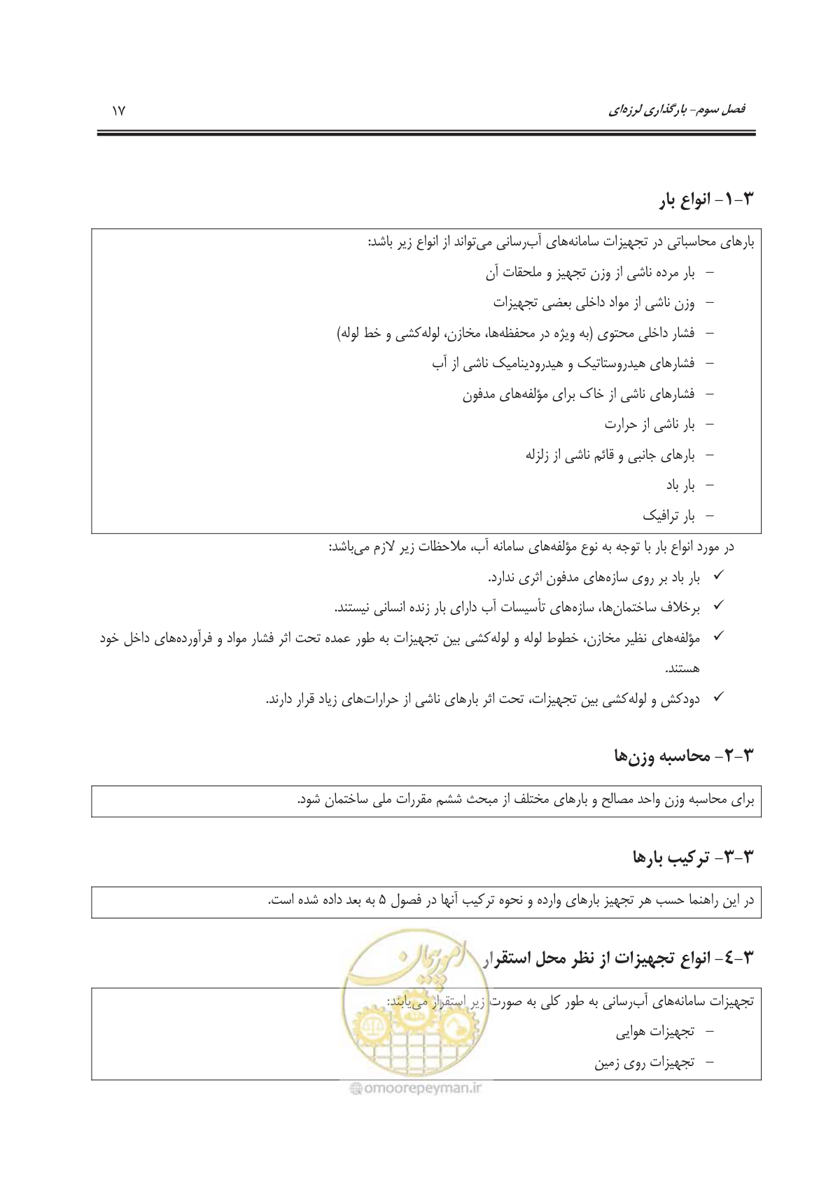 صفحه 48 از 207