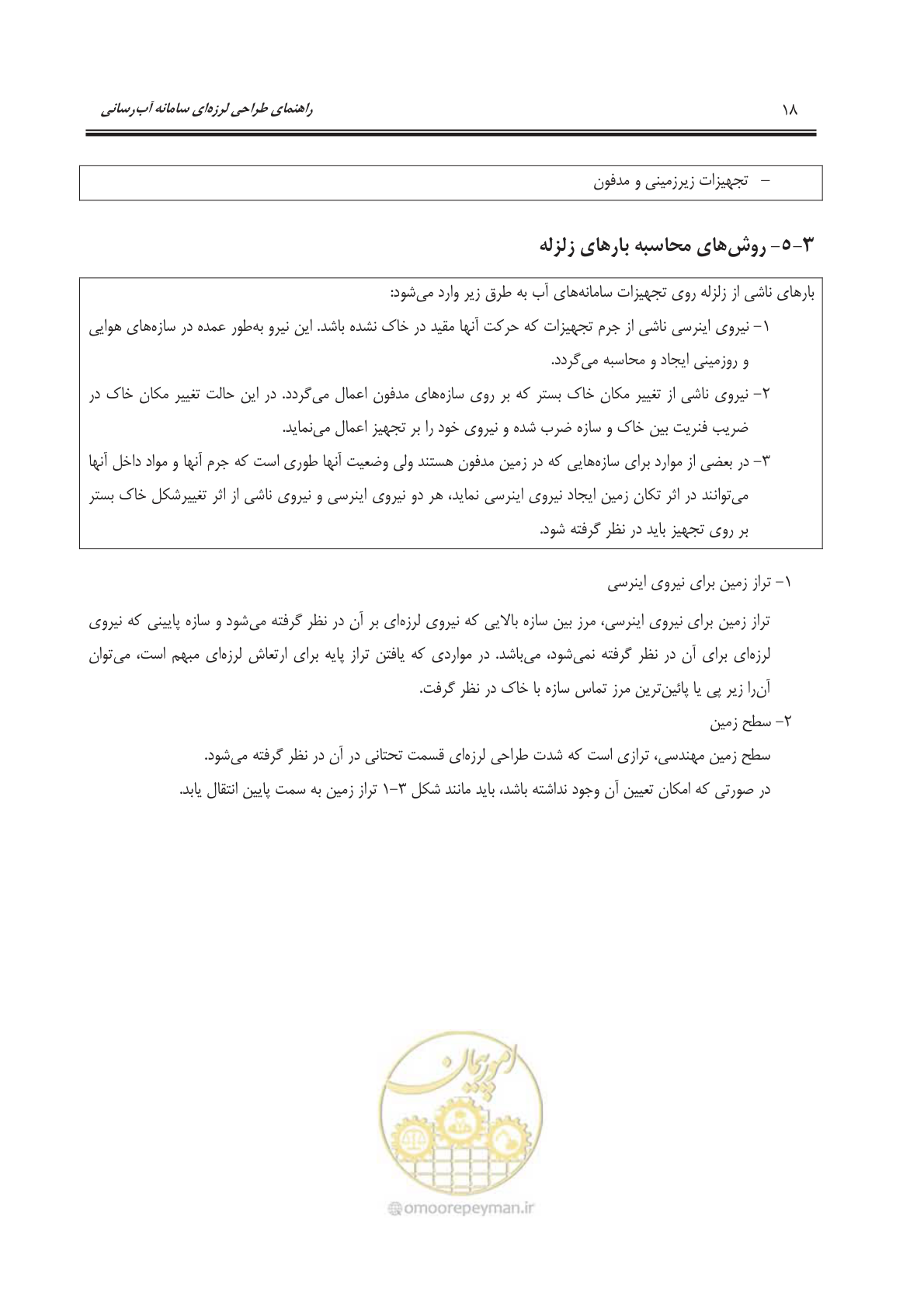 صفحه 49 از 207