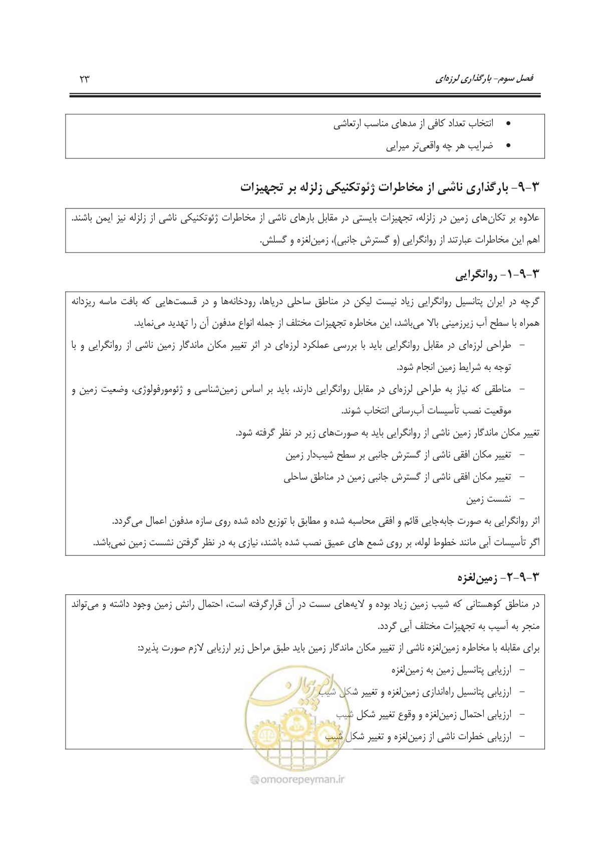 صفحه 54 از 207
