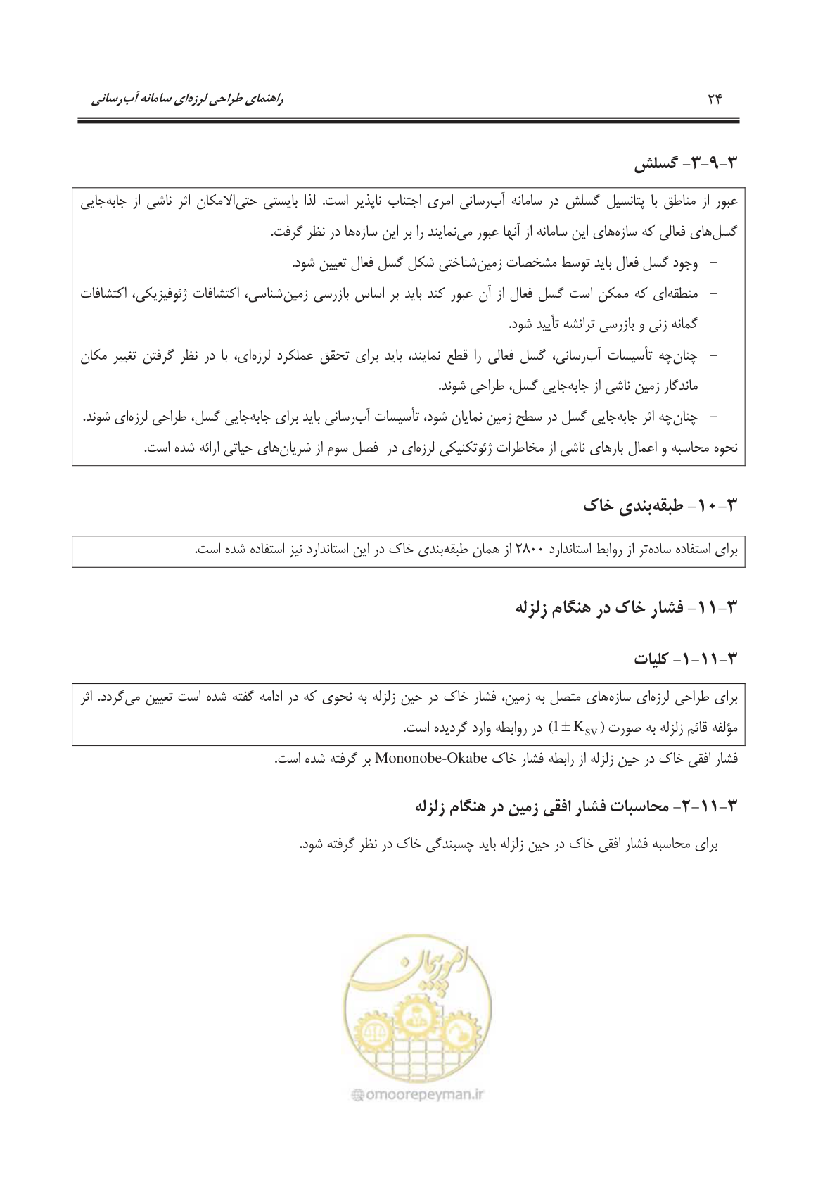 صفحه 55 از 207