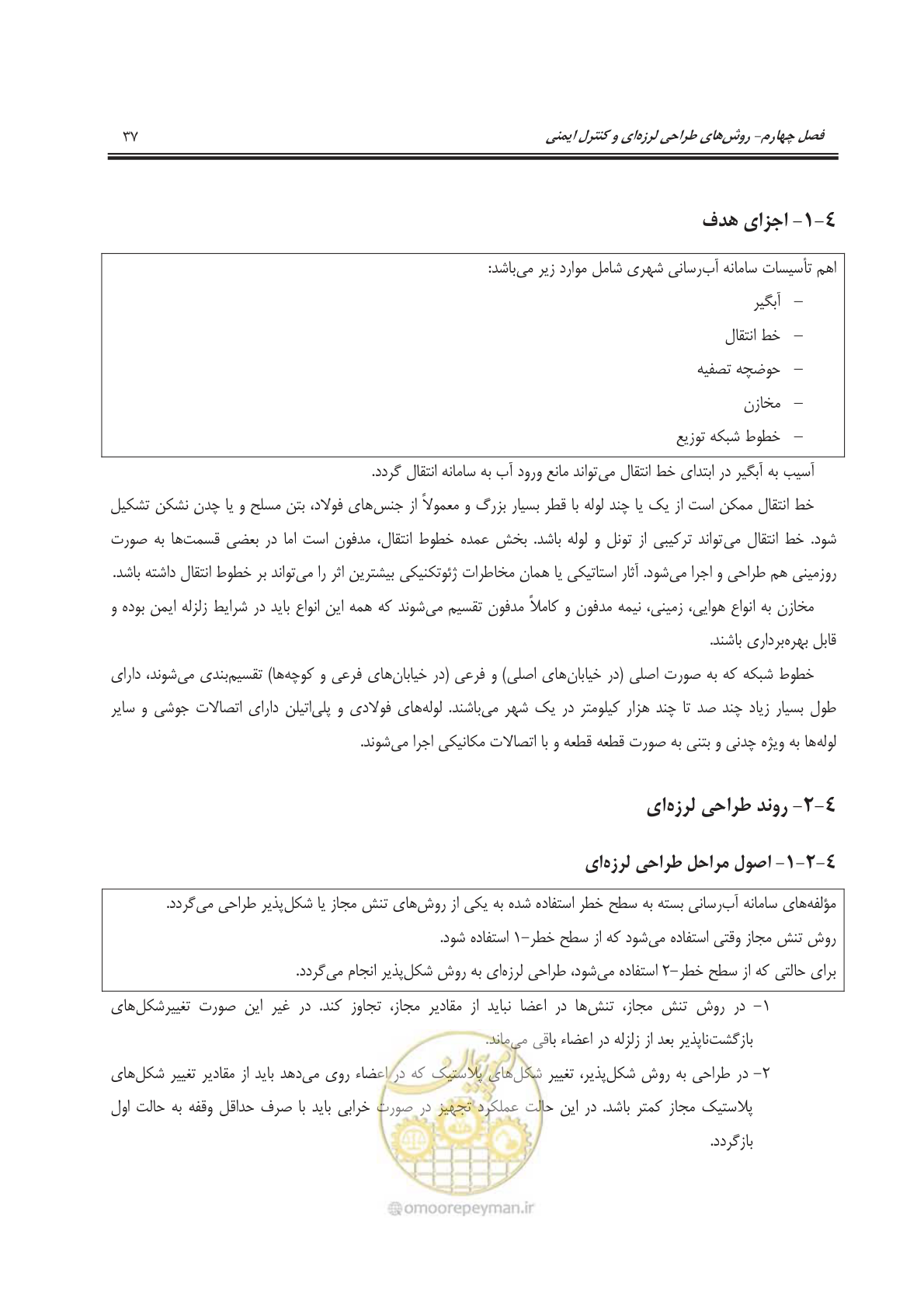 صفحه 68 از 207