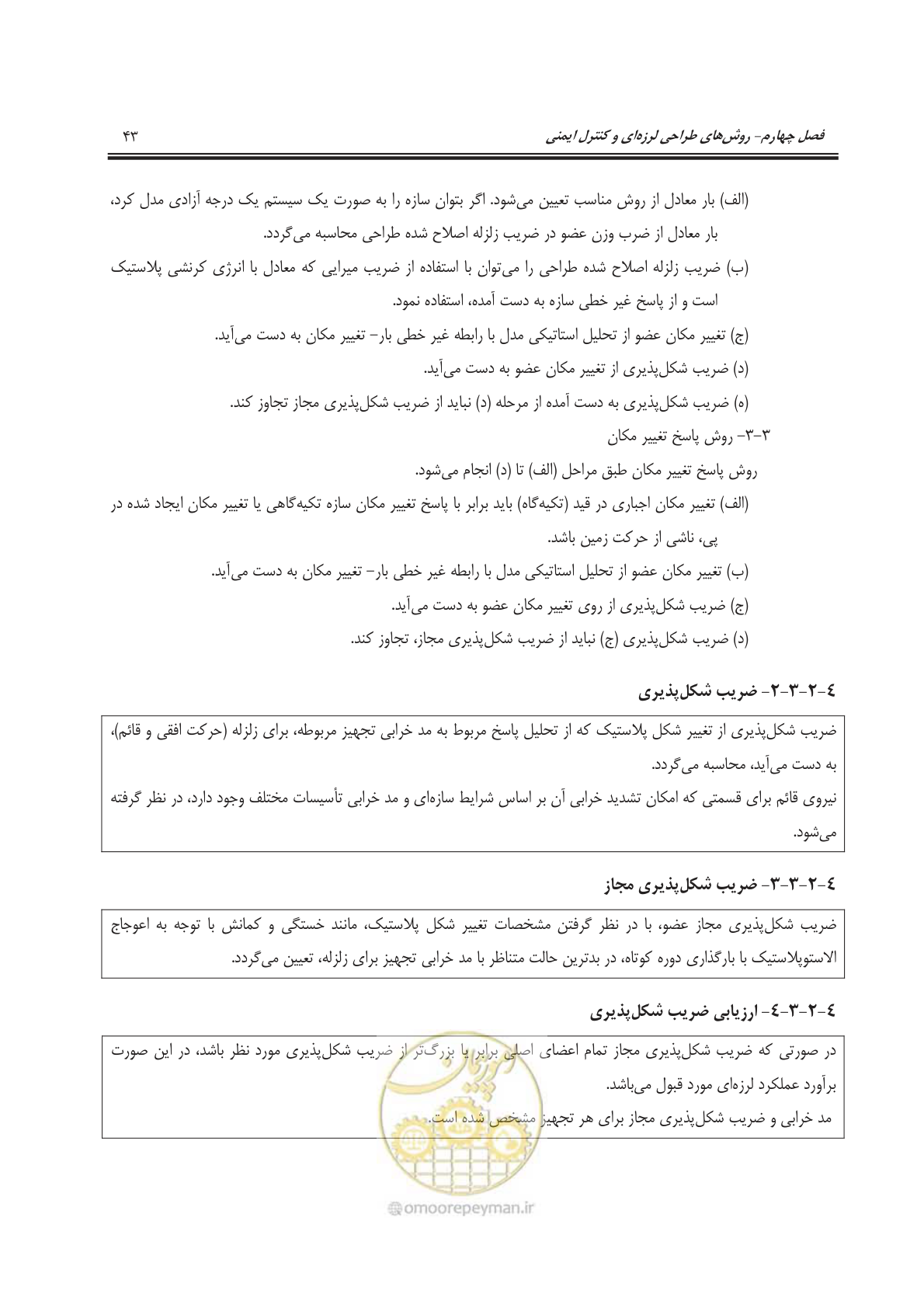 صفحه 74 از 207