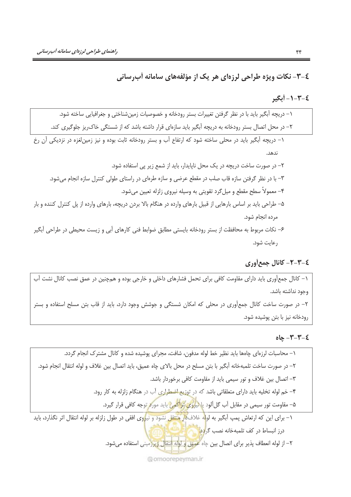 صفحه 75 از 207