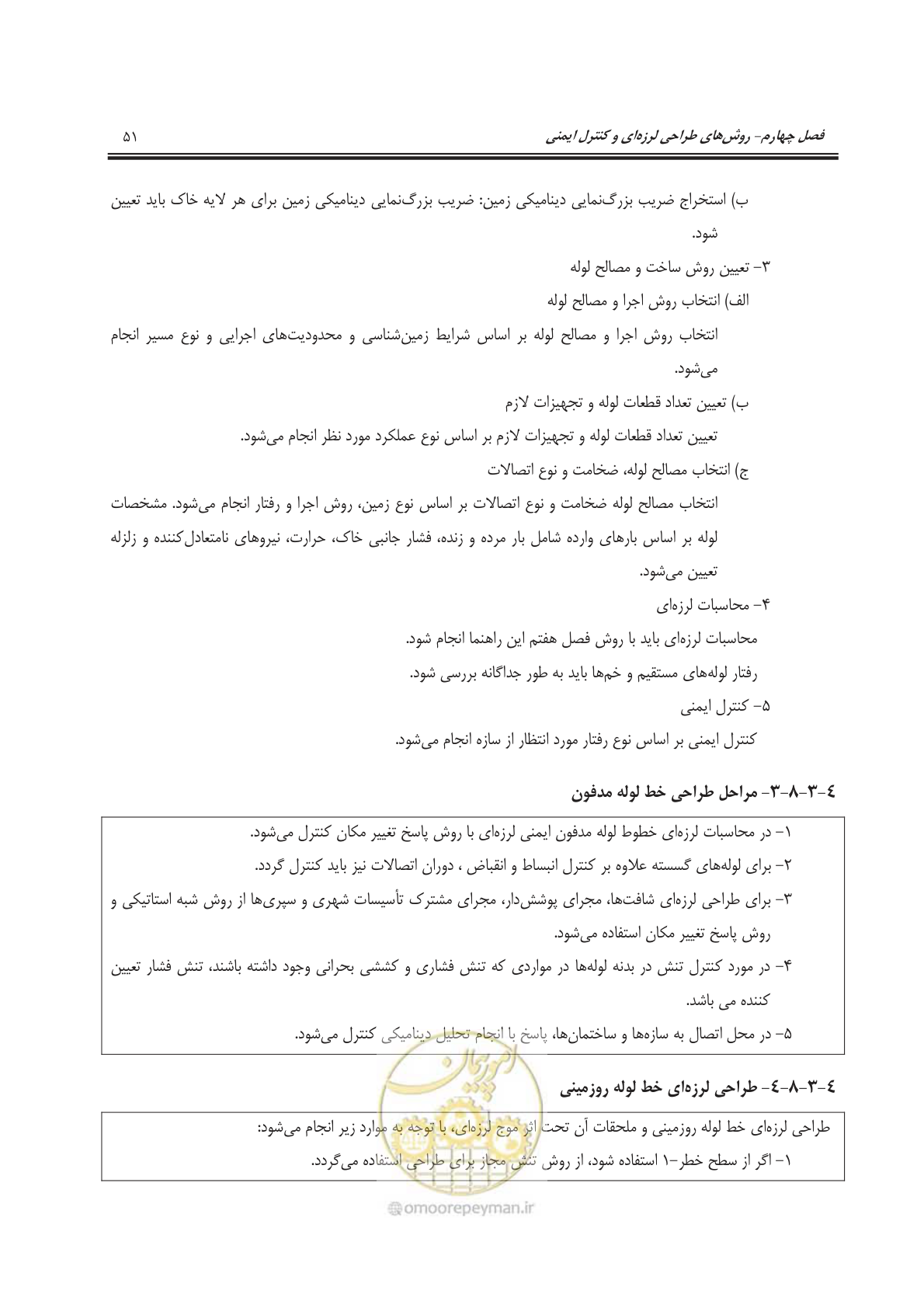 صفحه 82 از 207