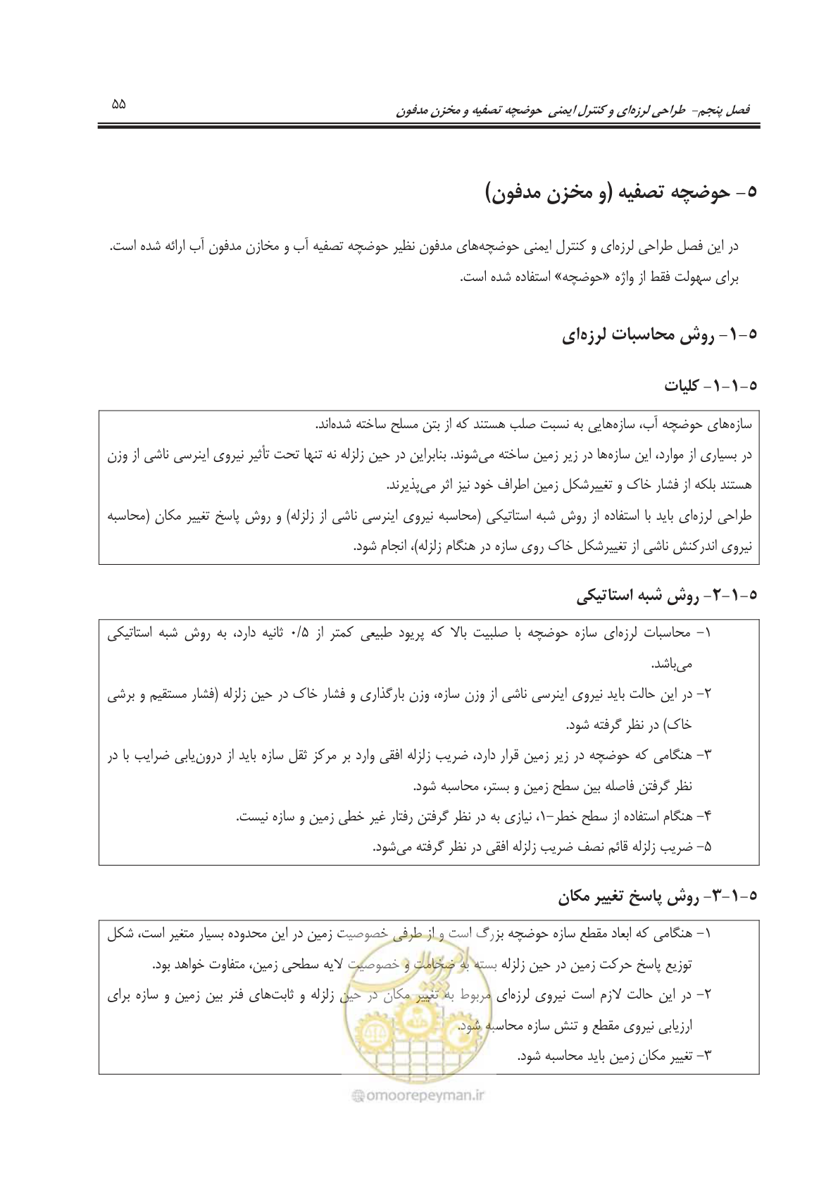 صفحه 86 از 207