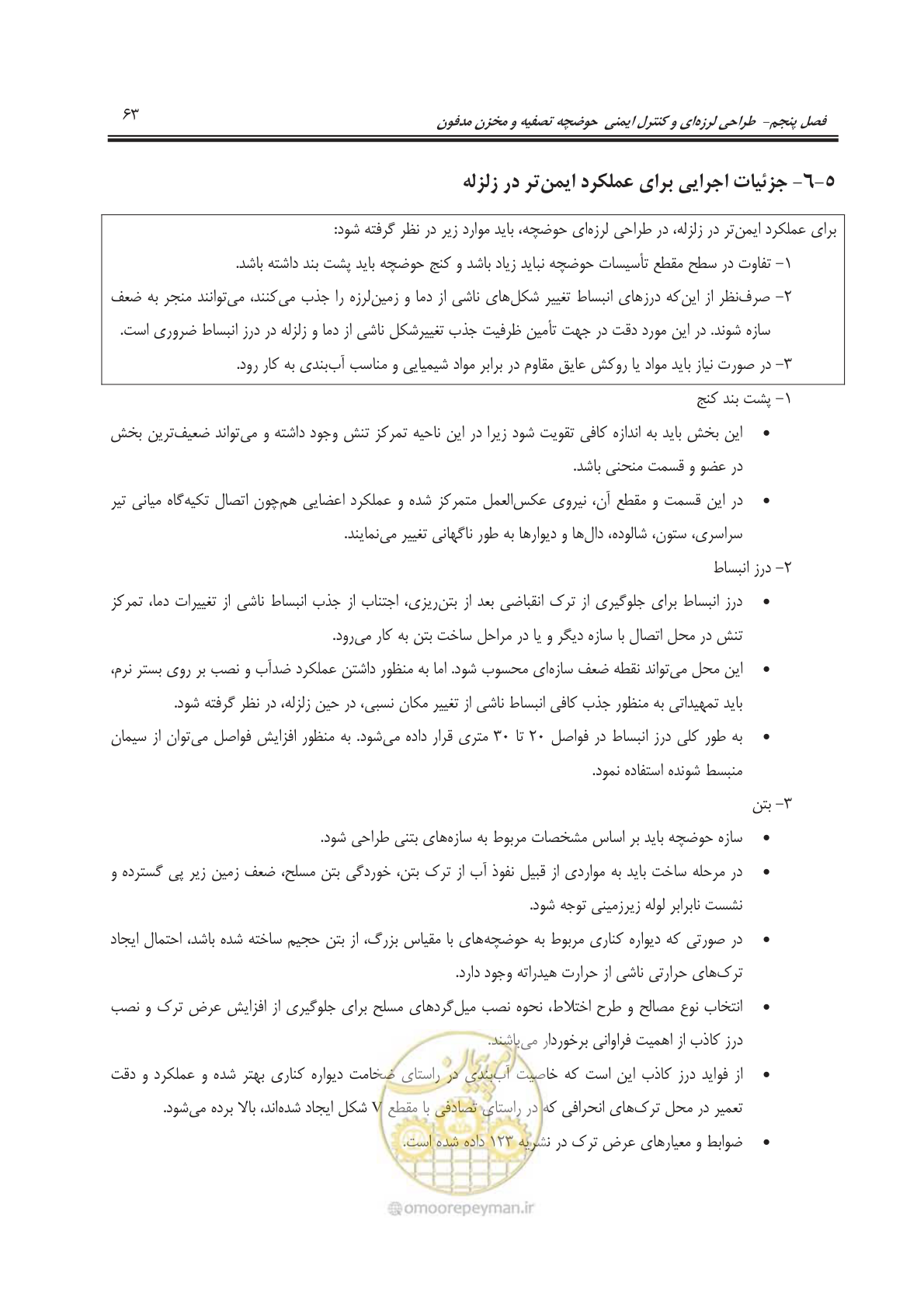 صفحه 94 از 207