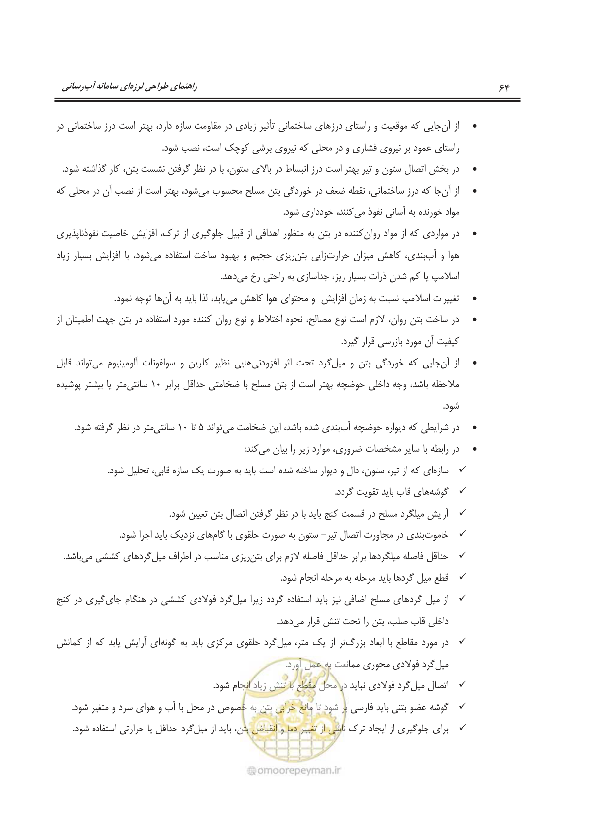 صفحه 95 از 207