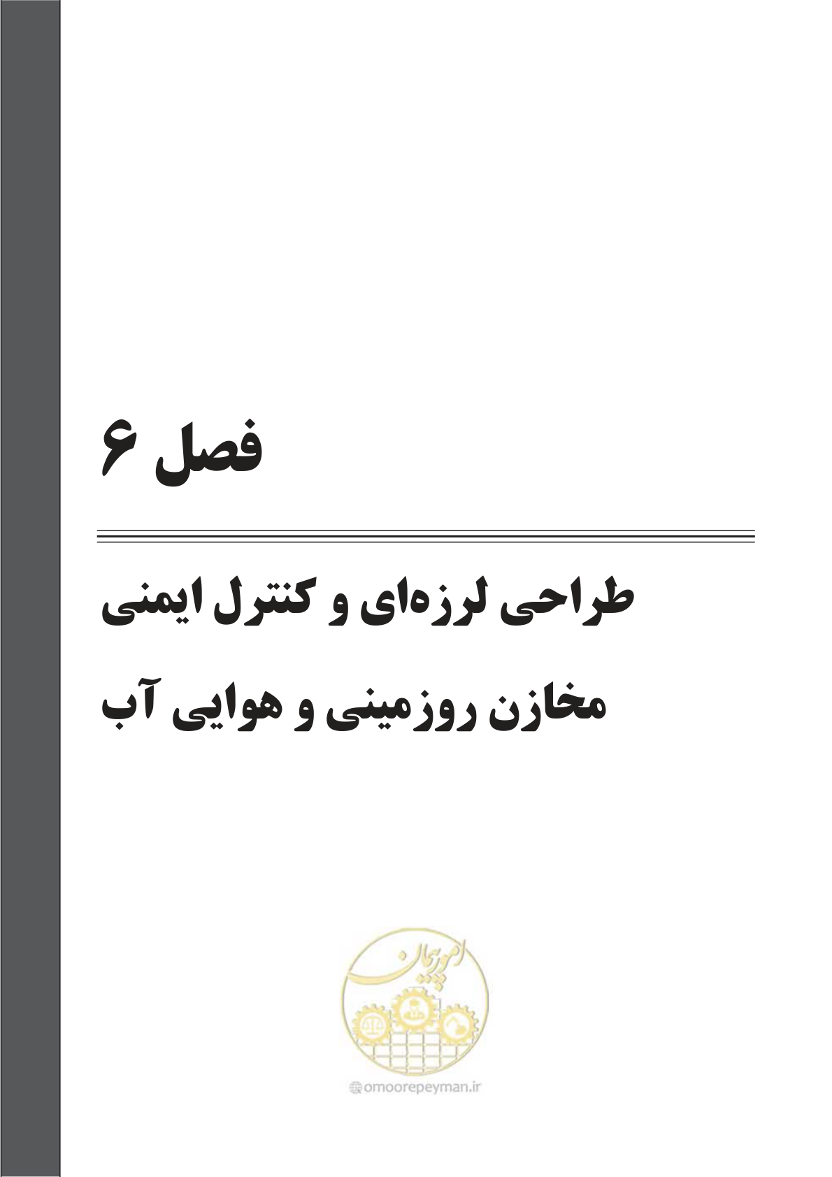 صفحه 97 از 207
