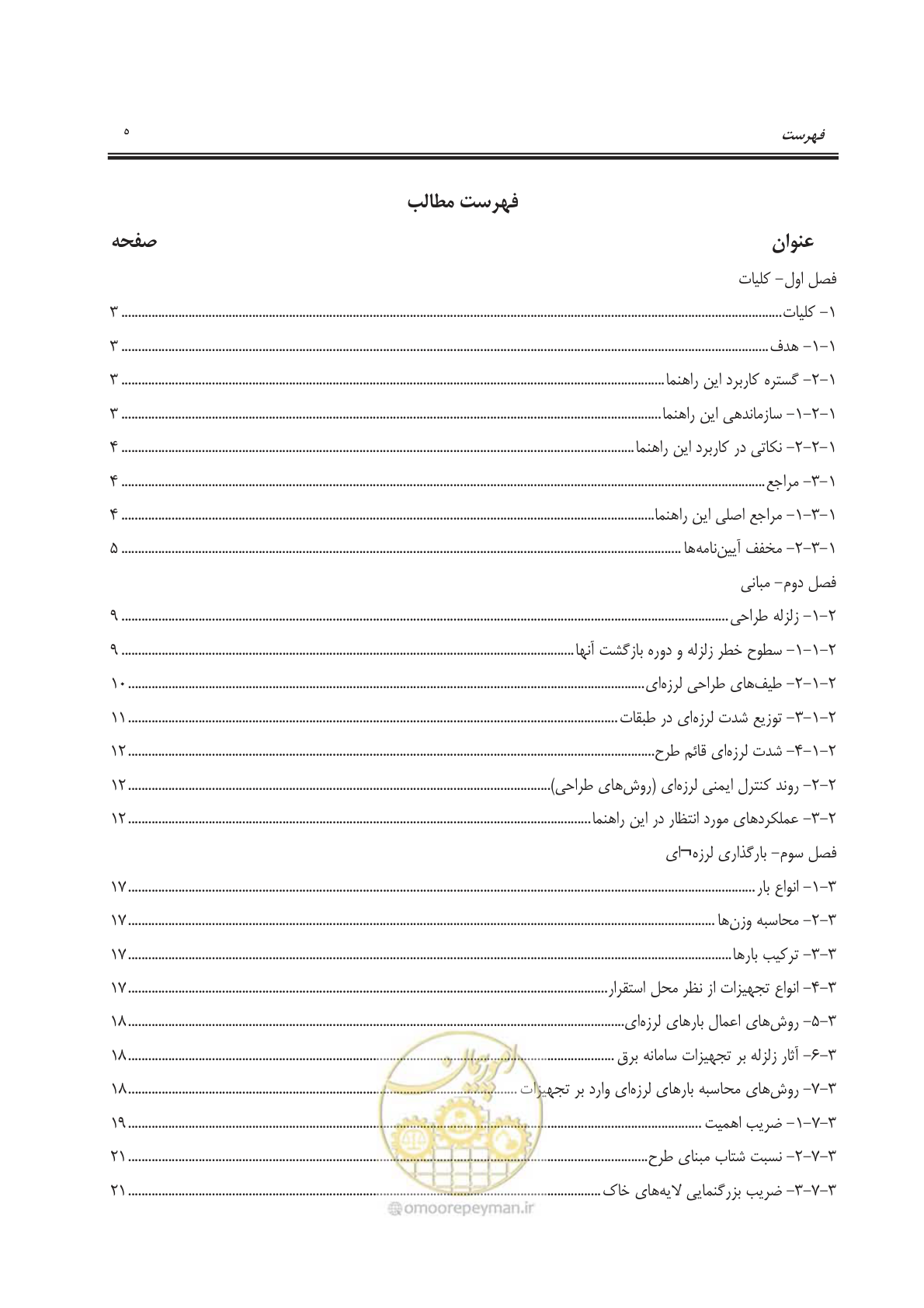 صفحه 11 از 303