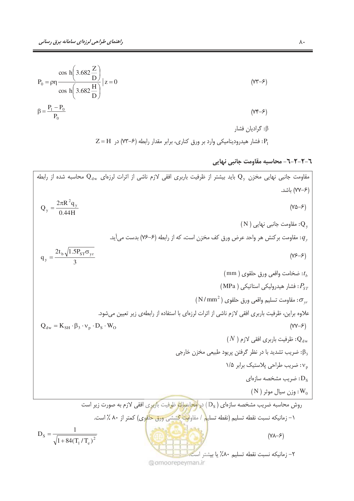 صفحه 117 از 303