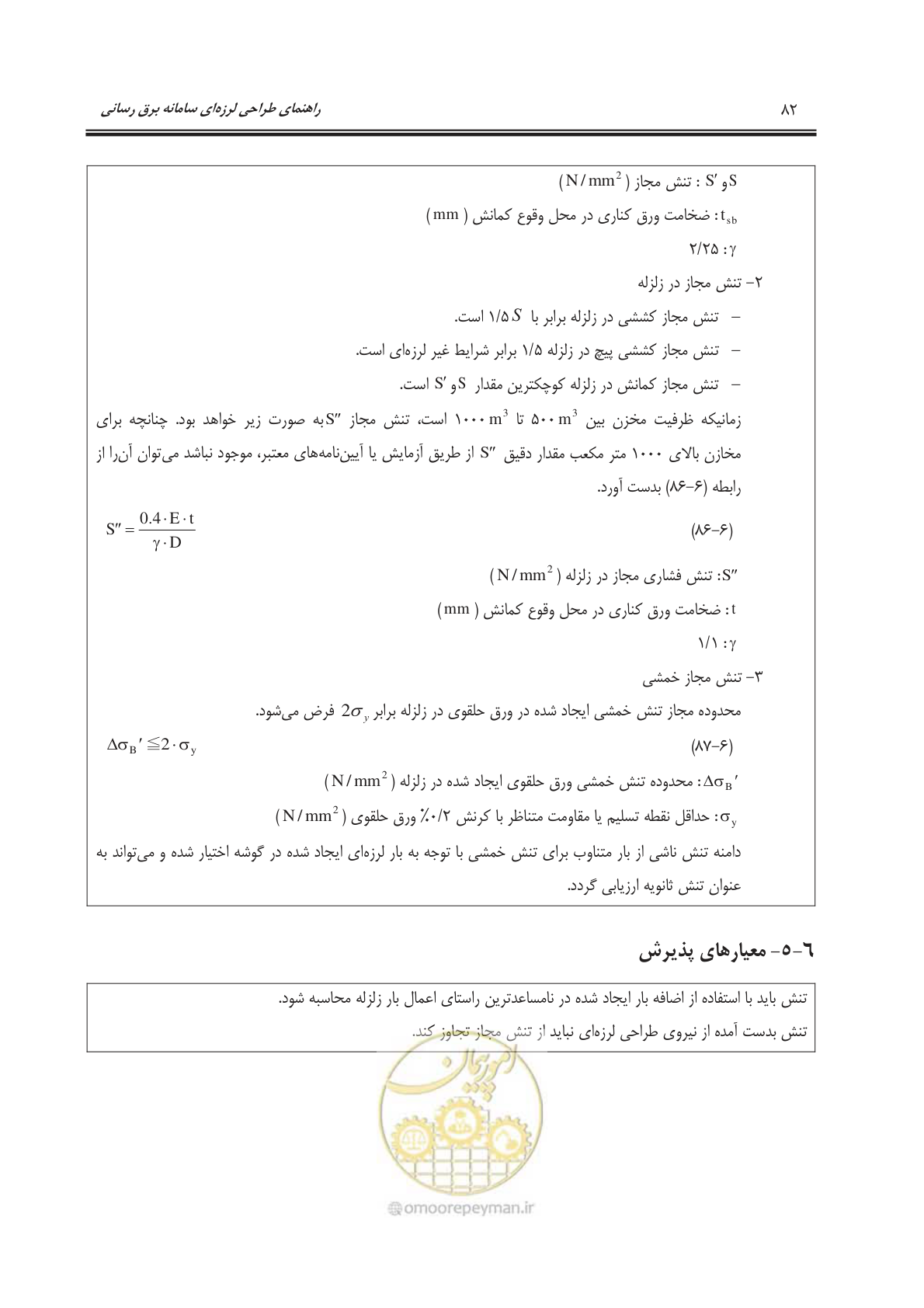 صفحه 119 از 303