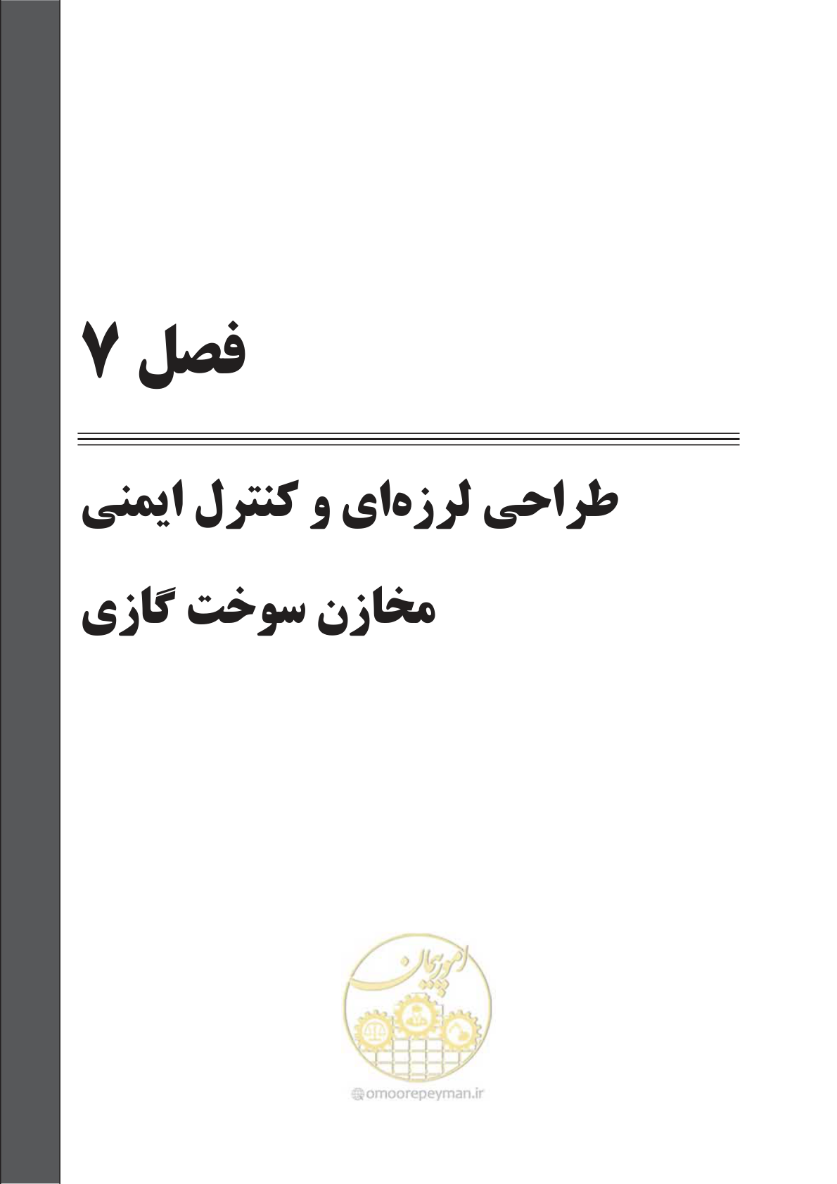 صفحه 120 از 303
