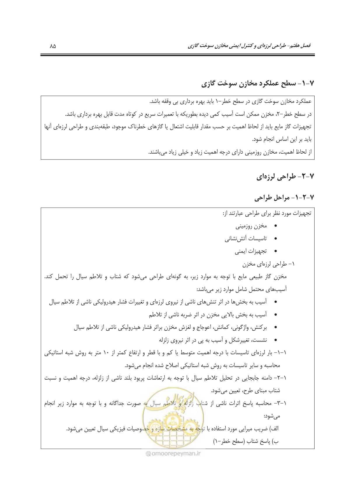 صفحه 122 از 303