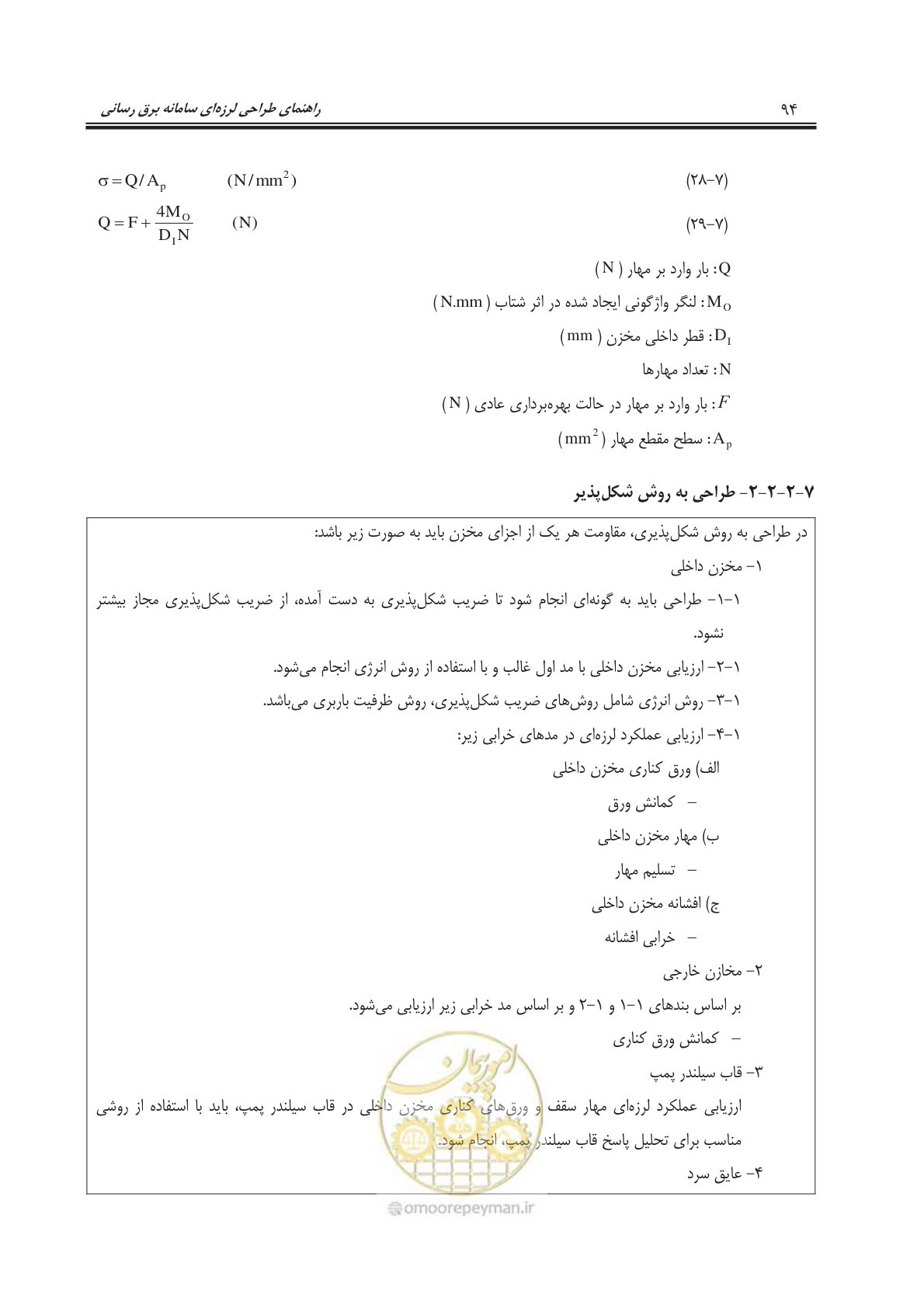 صفحه 131 از 303