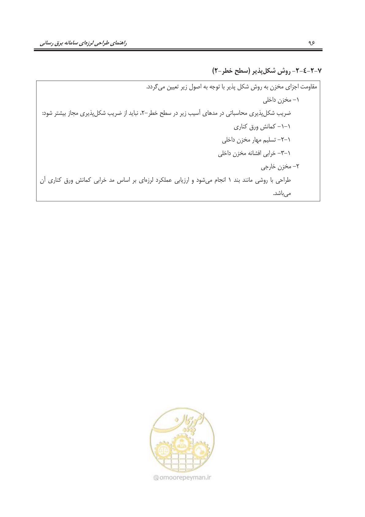 صفحه 133 از 303