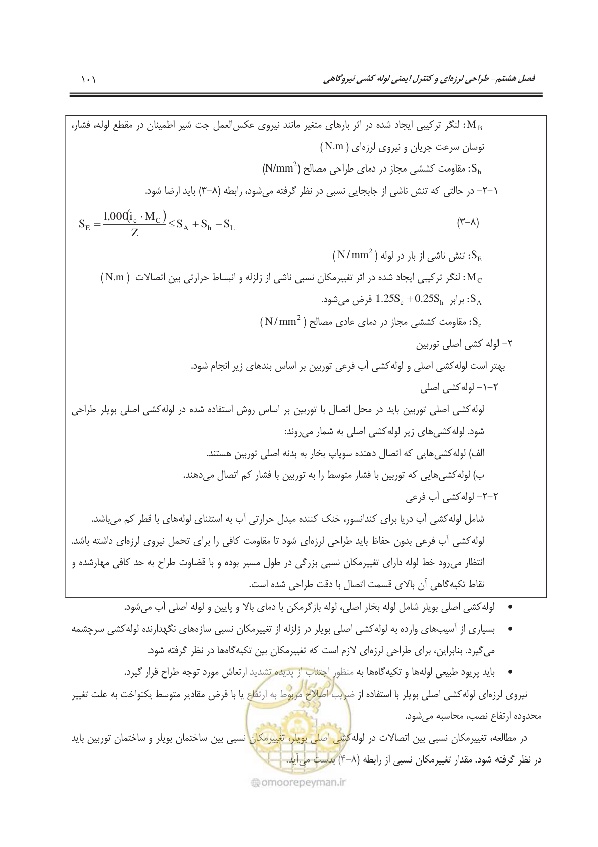 صفحه 138 از 303