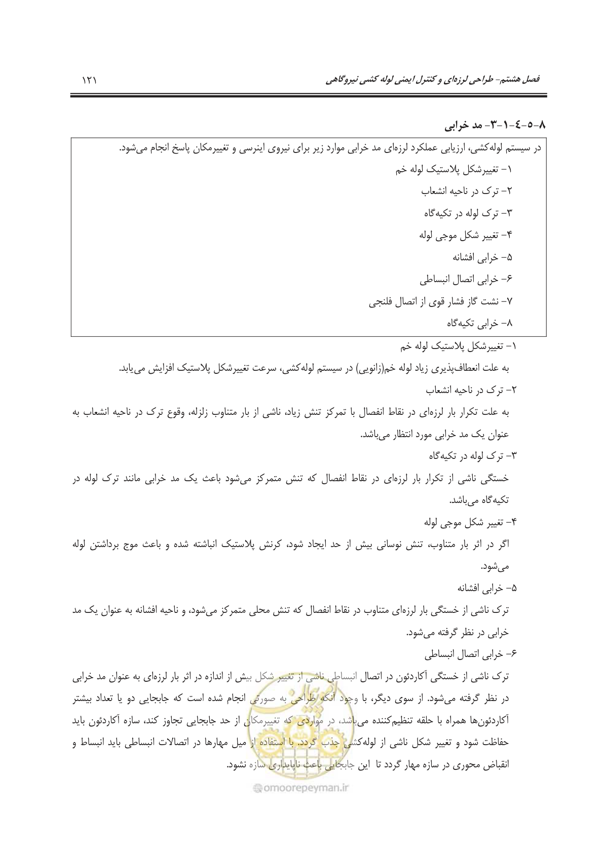 صفحه 158 از 303