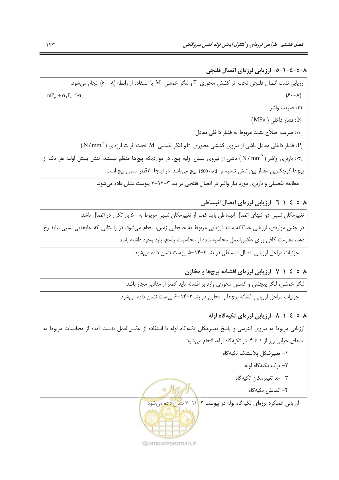 صفحه 160 از 303
